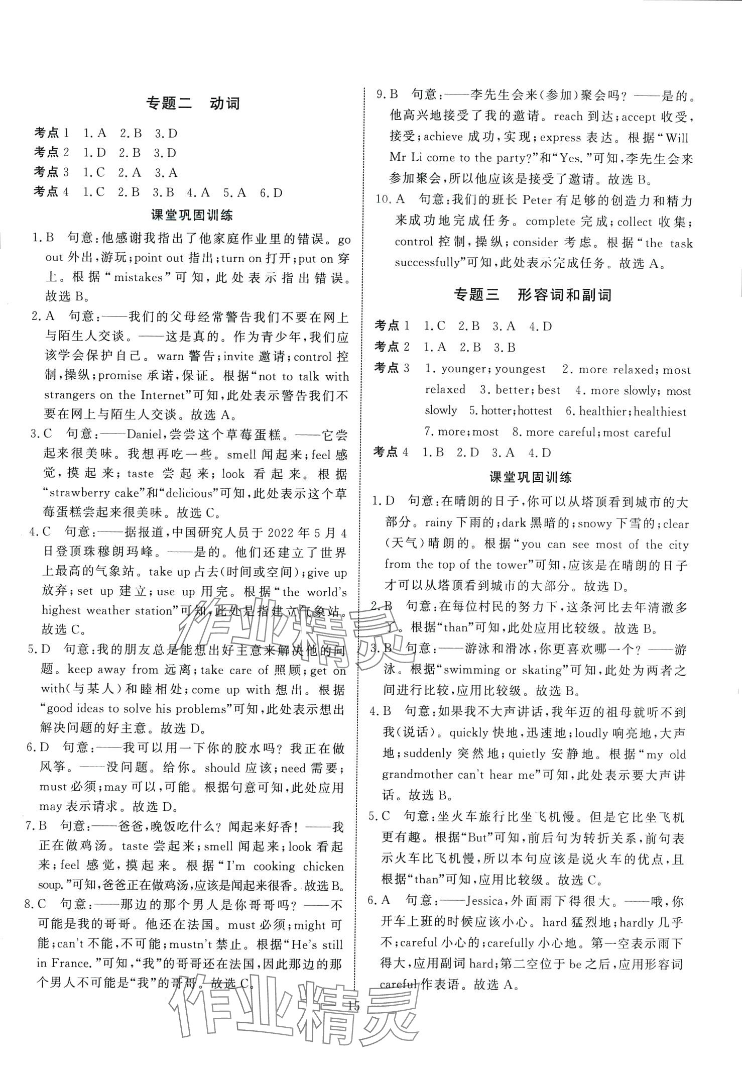 2024年中考試題通英語(yǔ)中考天津?qū)０?nbsp;第15頁(yè)