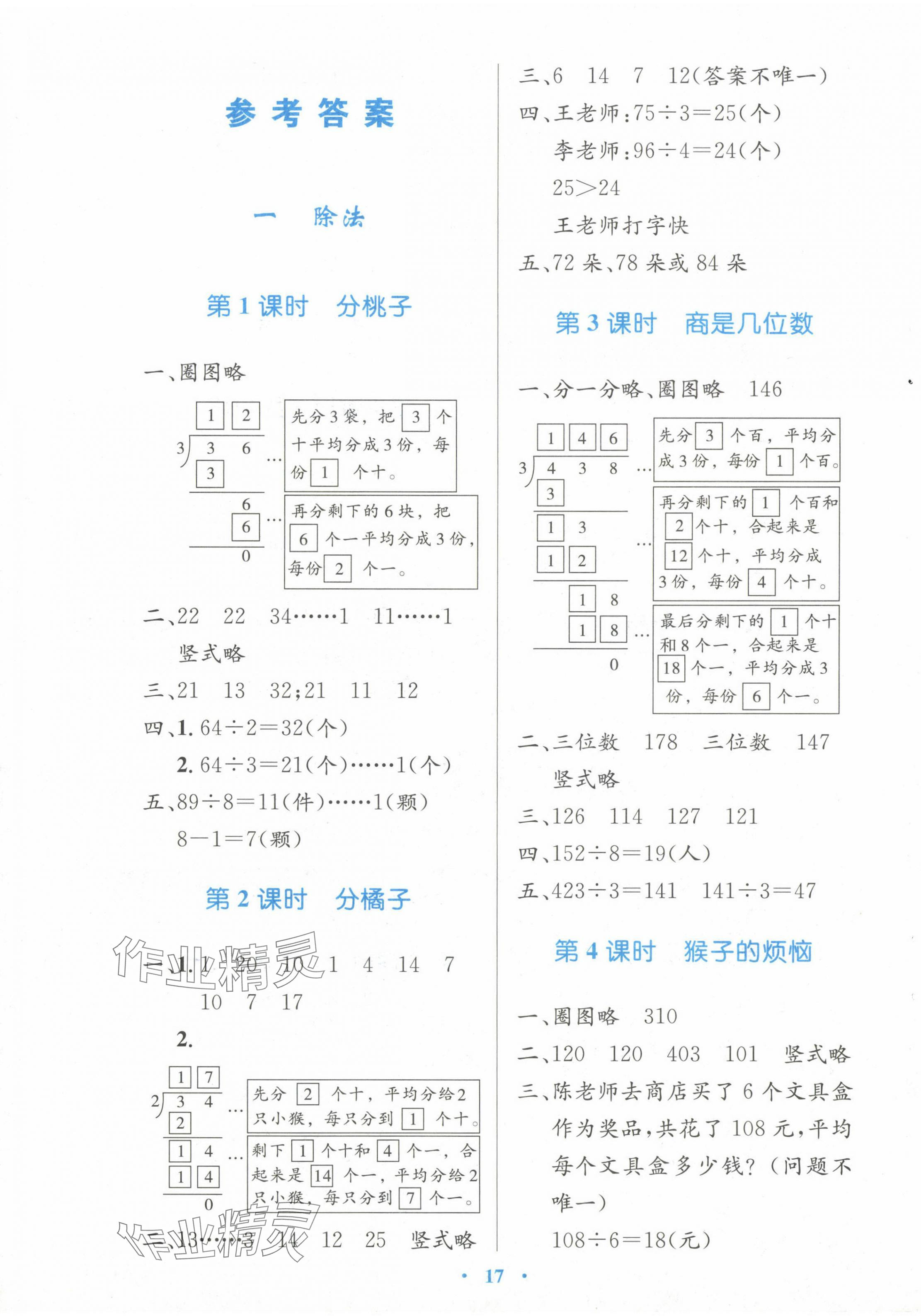 2024年同步測控優(yōu)化設計三年級數學下冊北師大版 第1頁