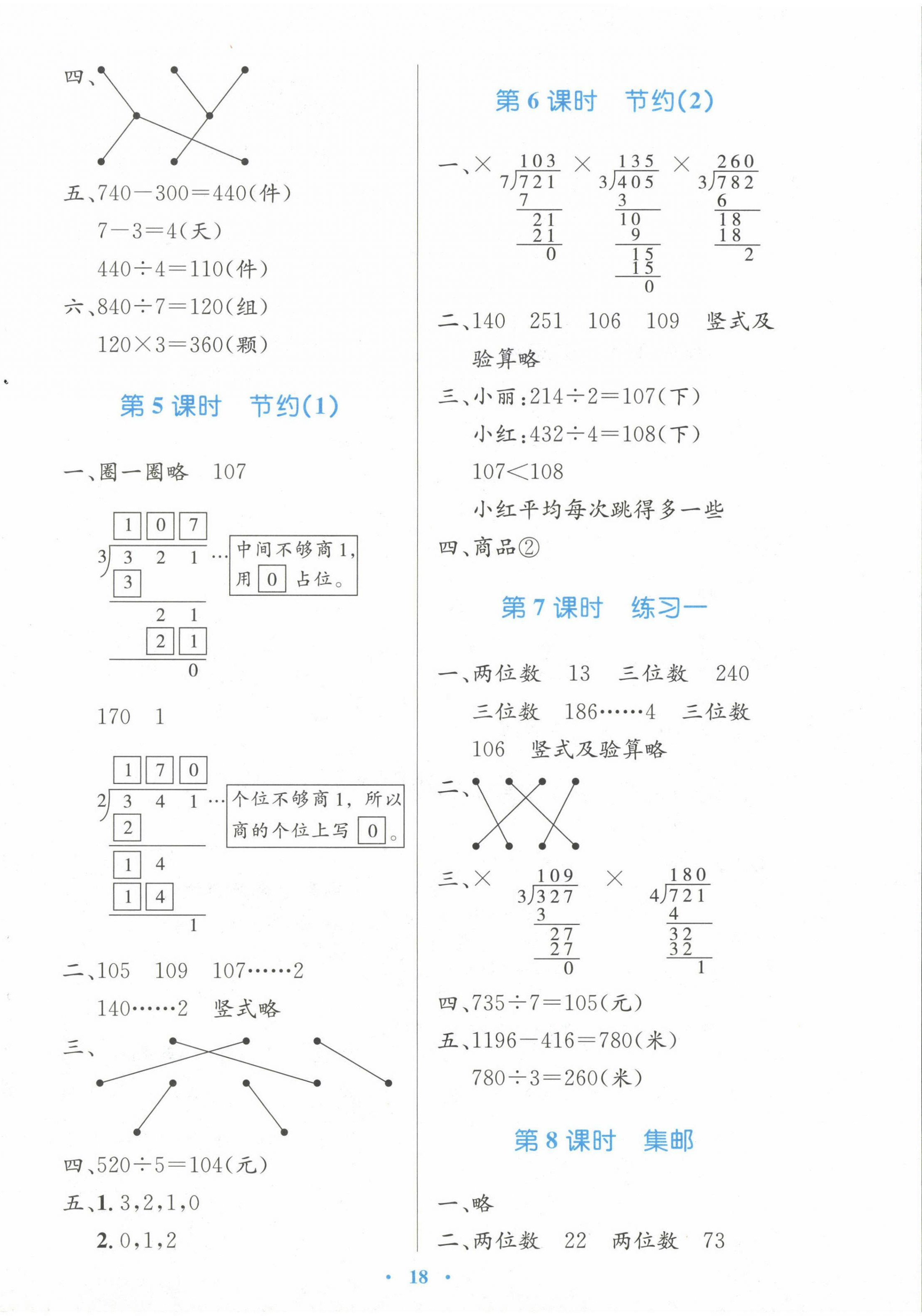 2024年同步测控优化设计三年级数学下册北师大版 第2页