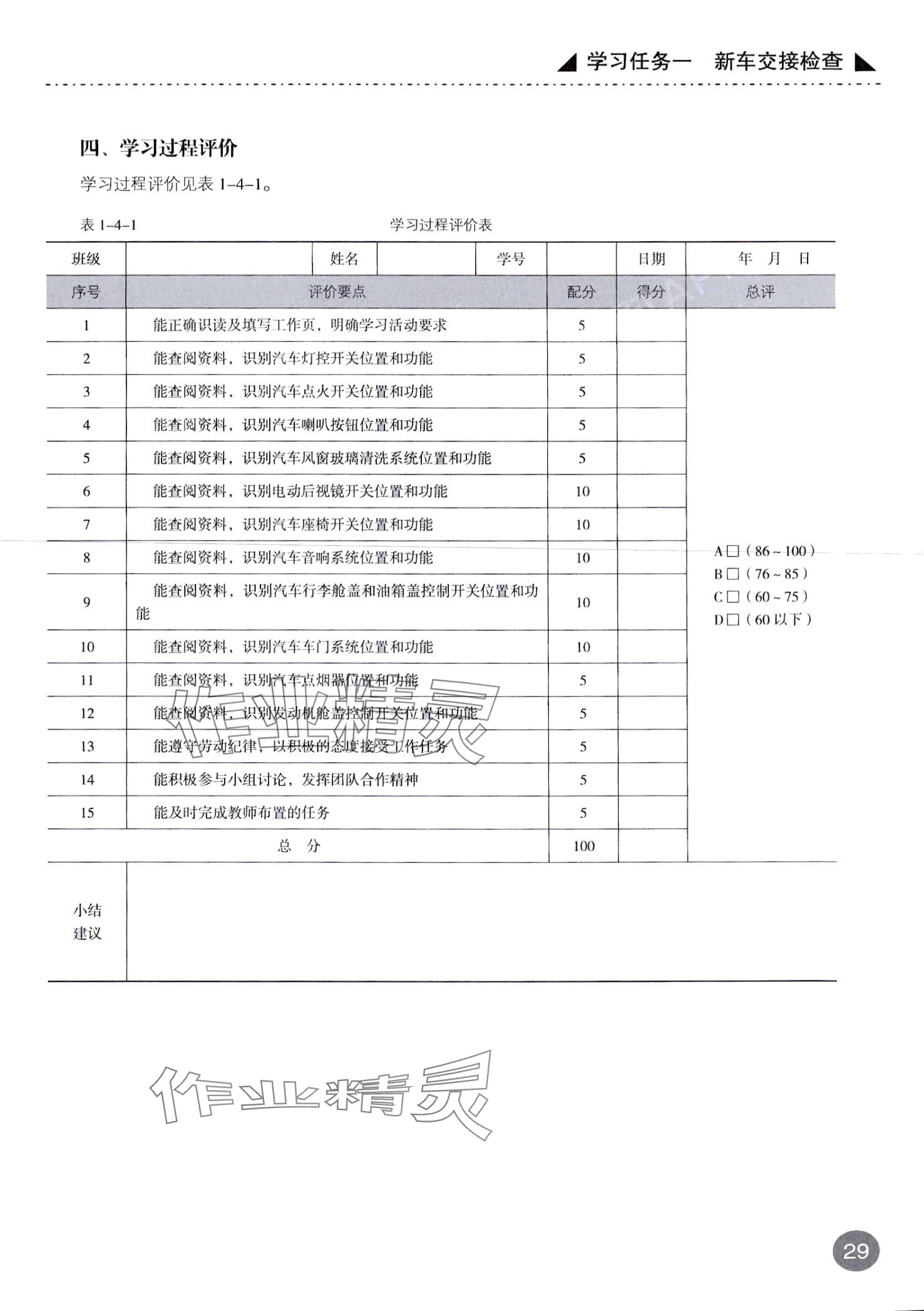2024年汽车维护&nbsp;第29页