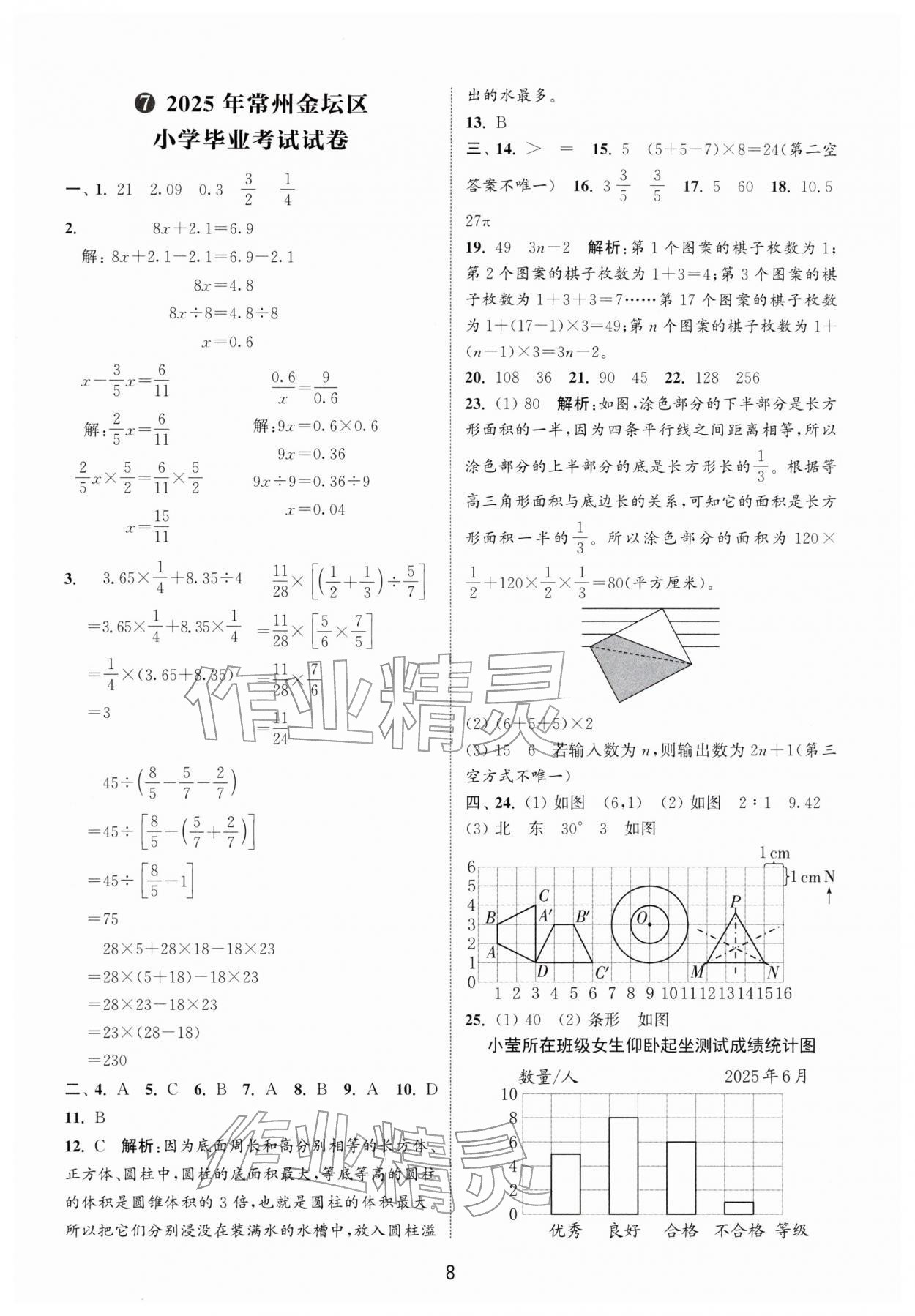 2026年小学毕业考试试卷精编数学江苏专版&nbsp;第8页
