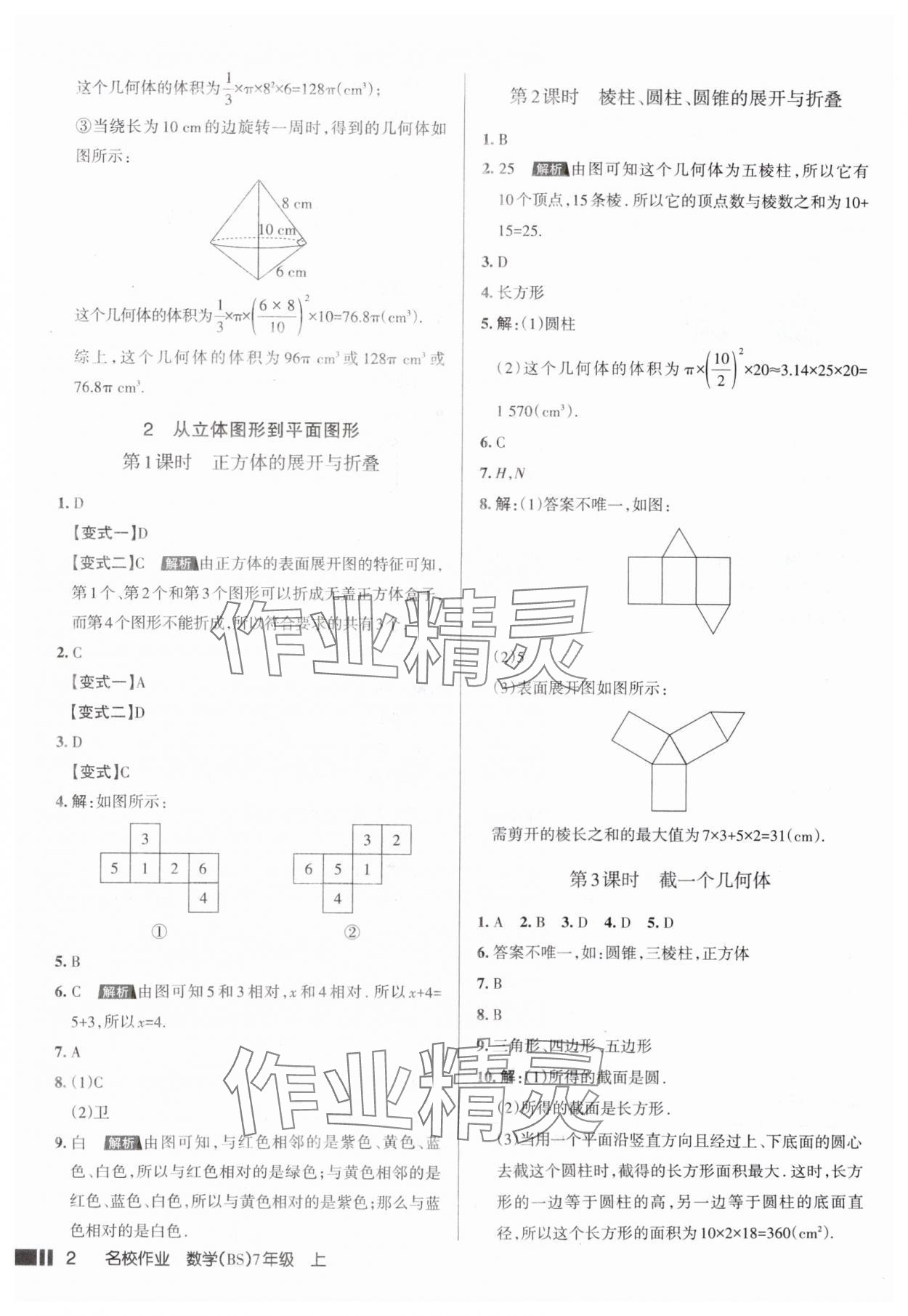 2025年名校作业七年级数学上册北师大版山西专版 参考答案第2页