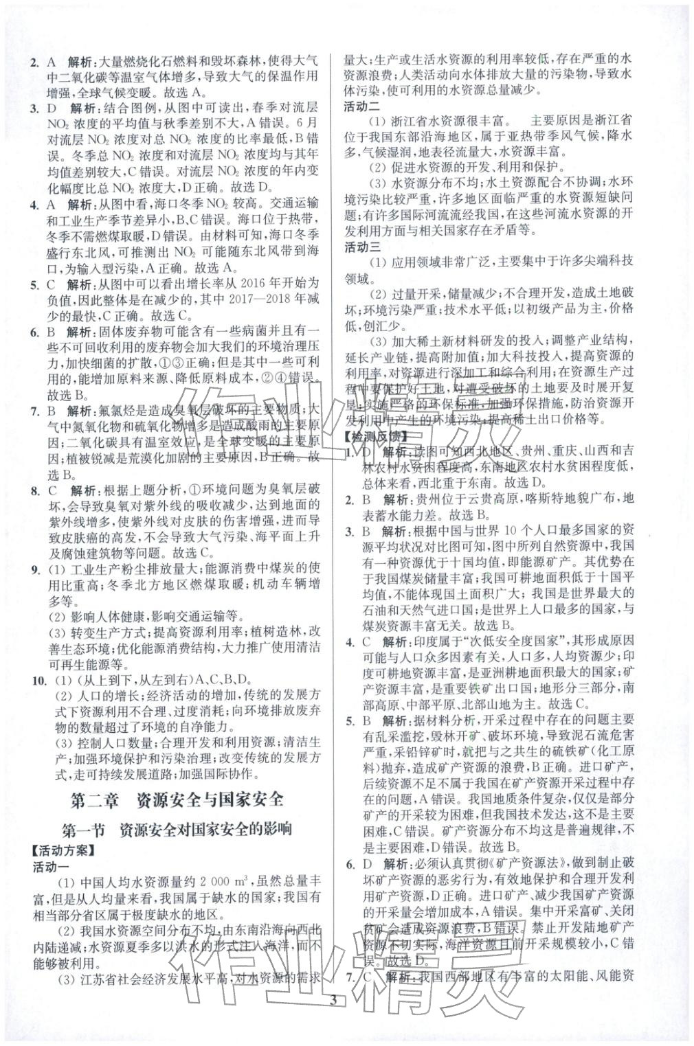 2025年活动单导学课程高中地理选择性必修第三册人教版&nbsp;第3页