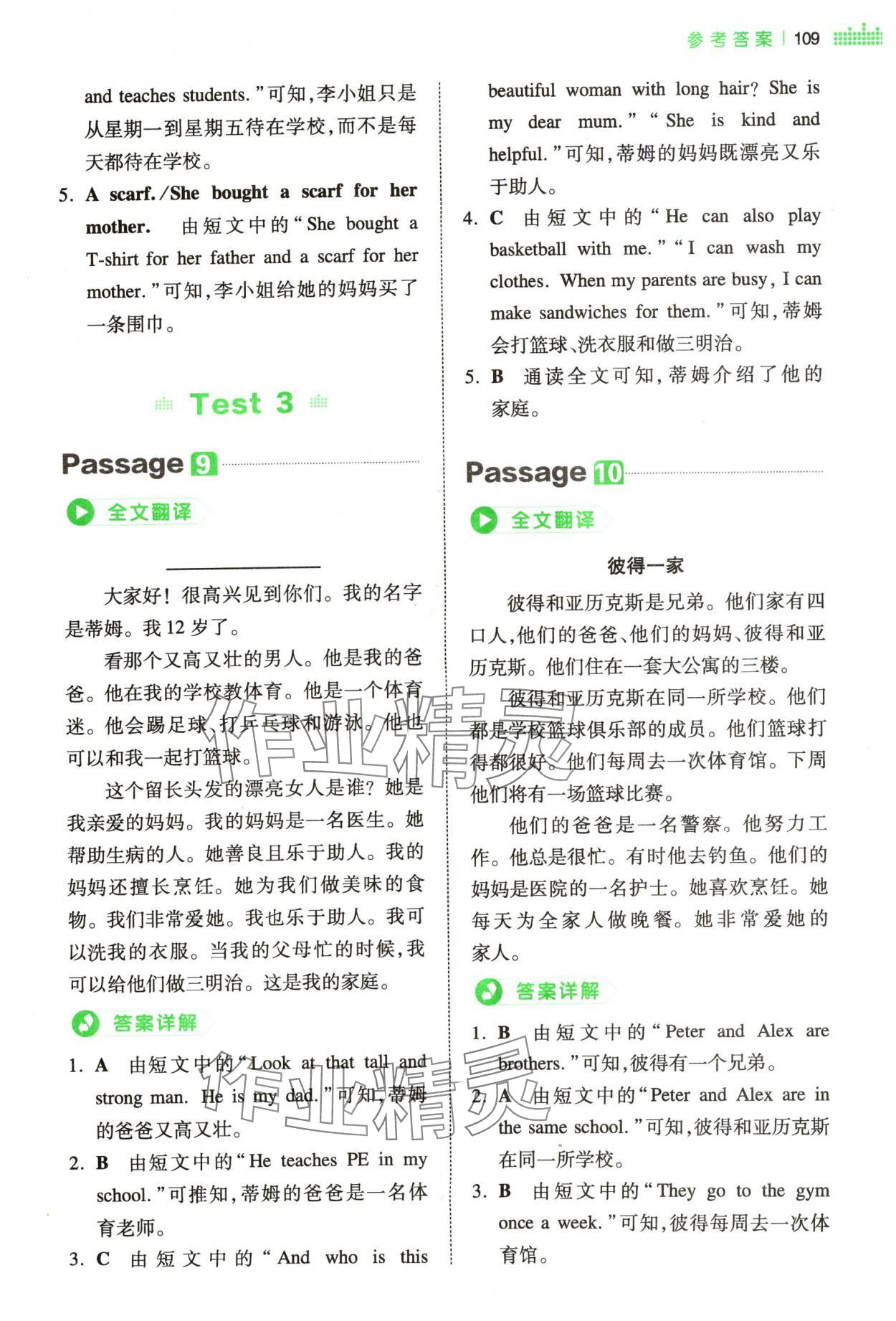2023年一本小學(xué)英語閱讀真題80篇五年級 參考答案第5頁