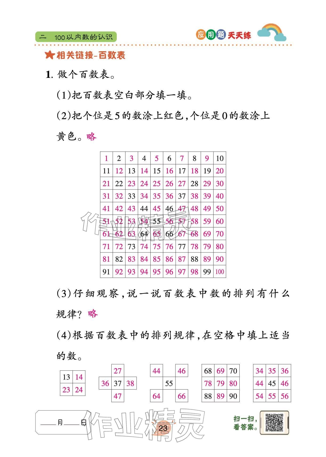2026年应用题天天练青岛出版社一年级数学下册青岛版&nbsp;参考答案第23页