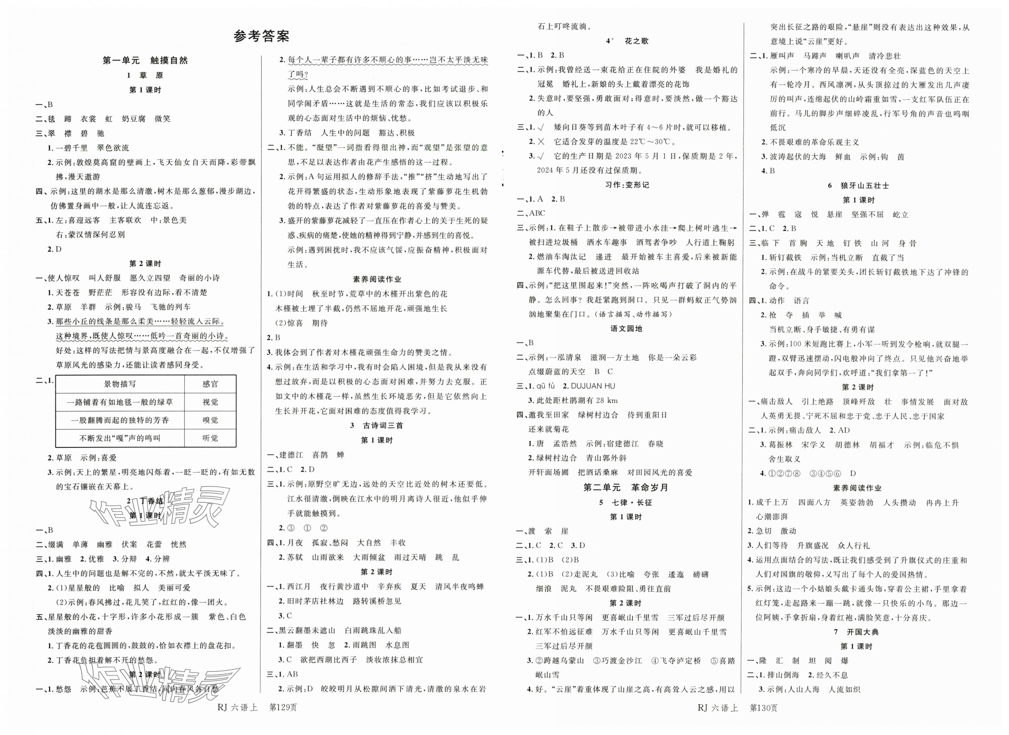 2025年小狀元隨堂作業(yè)六年級語文上冊人教版 第1頁