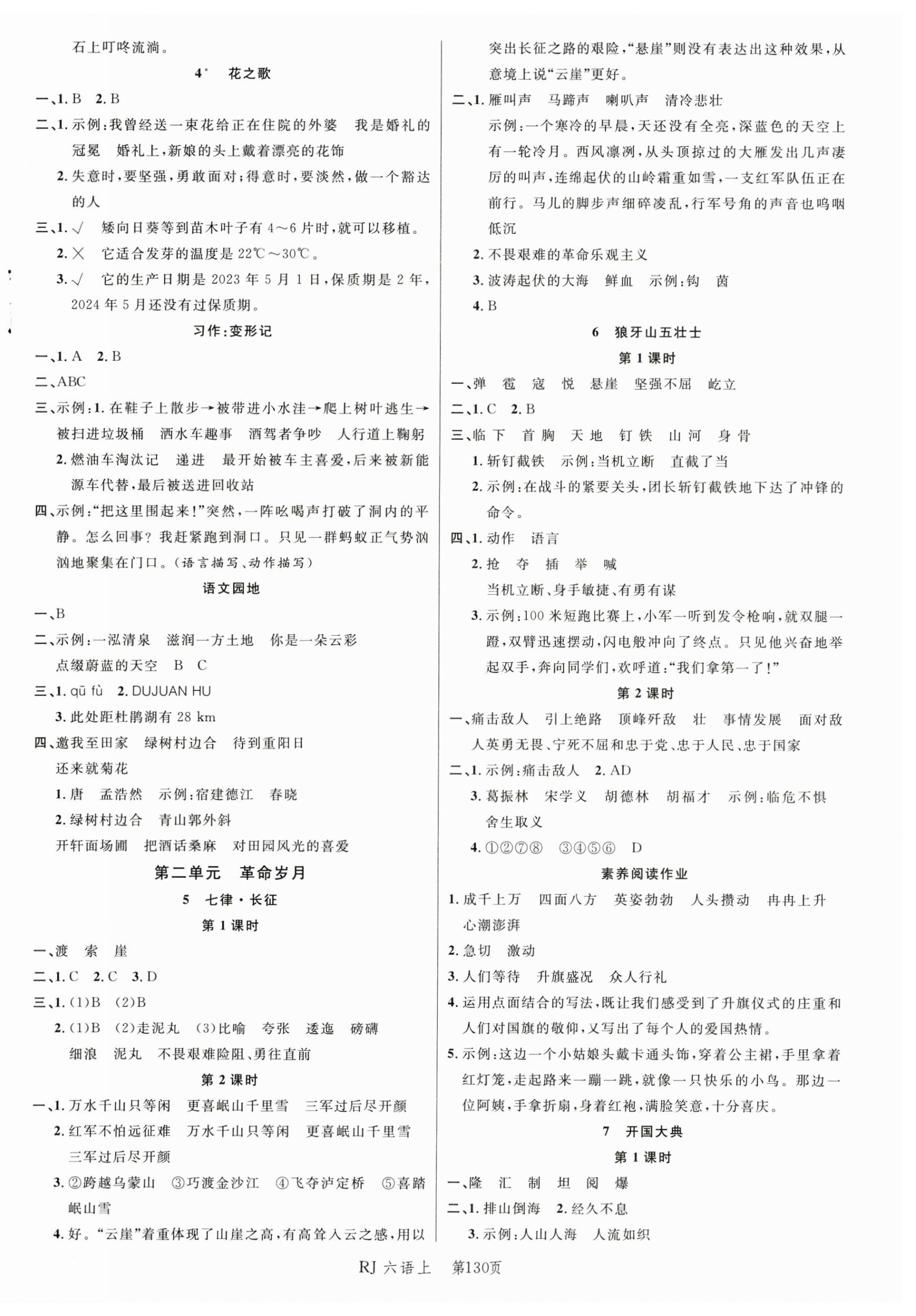 2025年小状元随堂作业六年级语文上册人教版 第2页