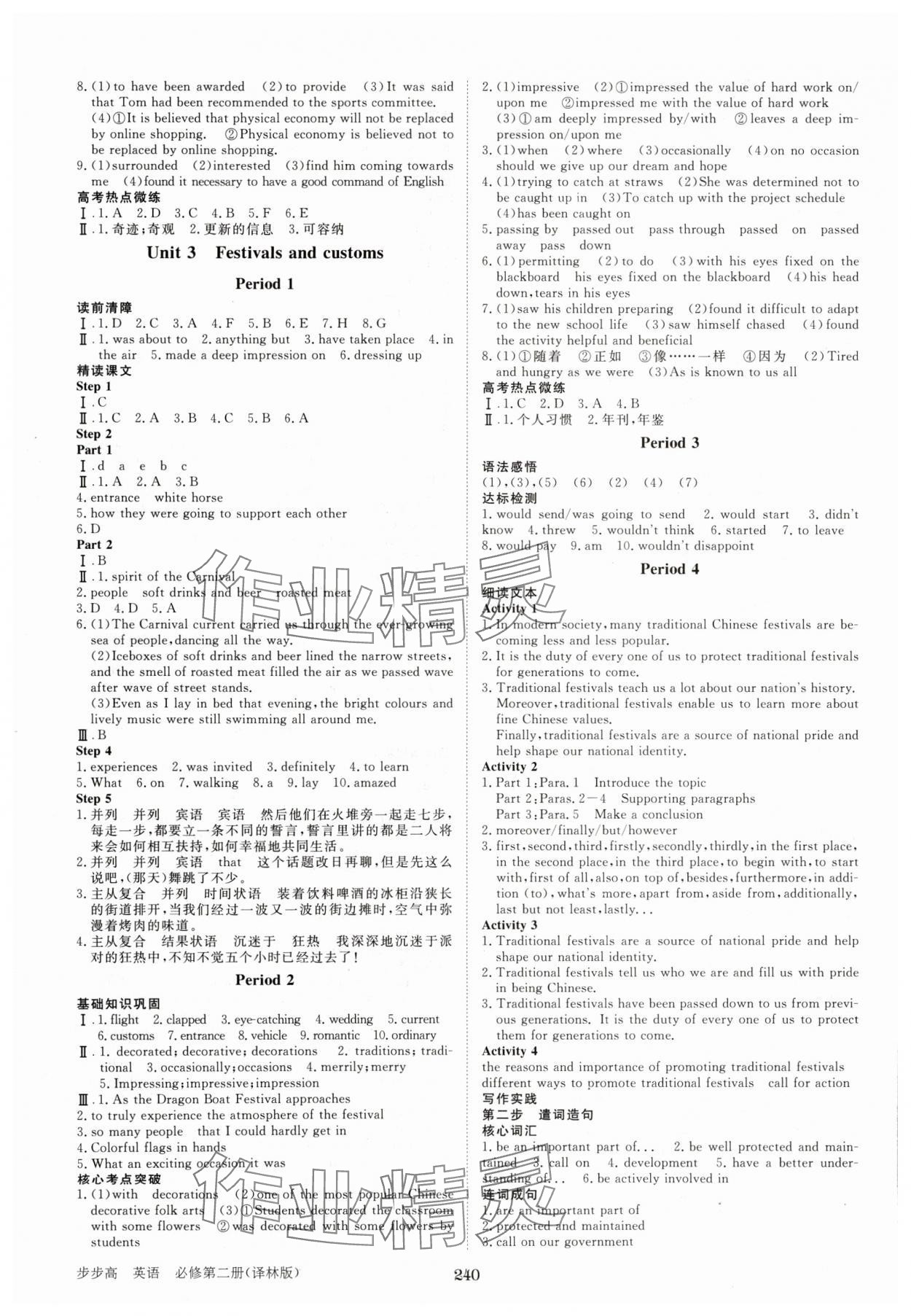 2024年步步高學(xué)習(xí)筆記高中英語必修第二冊(cè)譯林版 第4頁