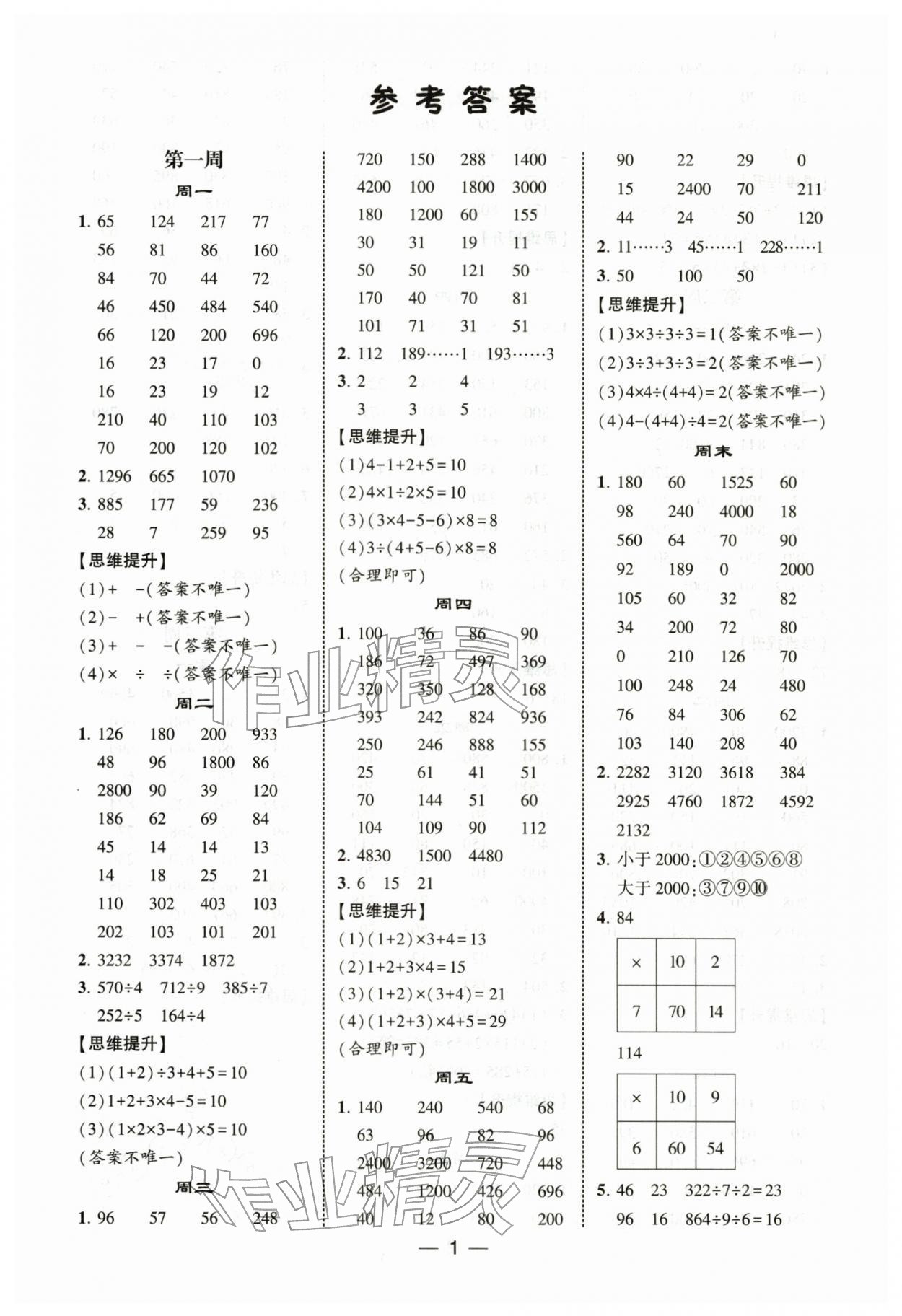 2026年经纶学典计算达人三年级数学下册苏教版&nbsp;第1页