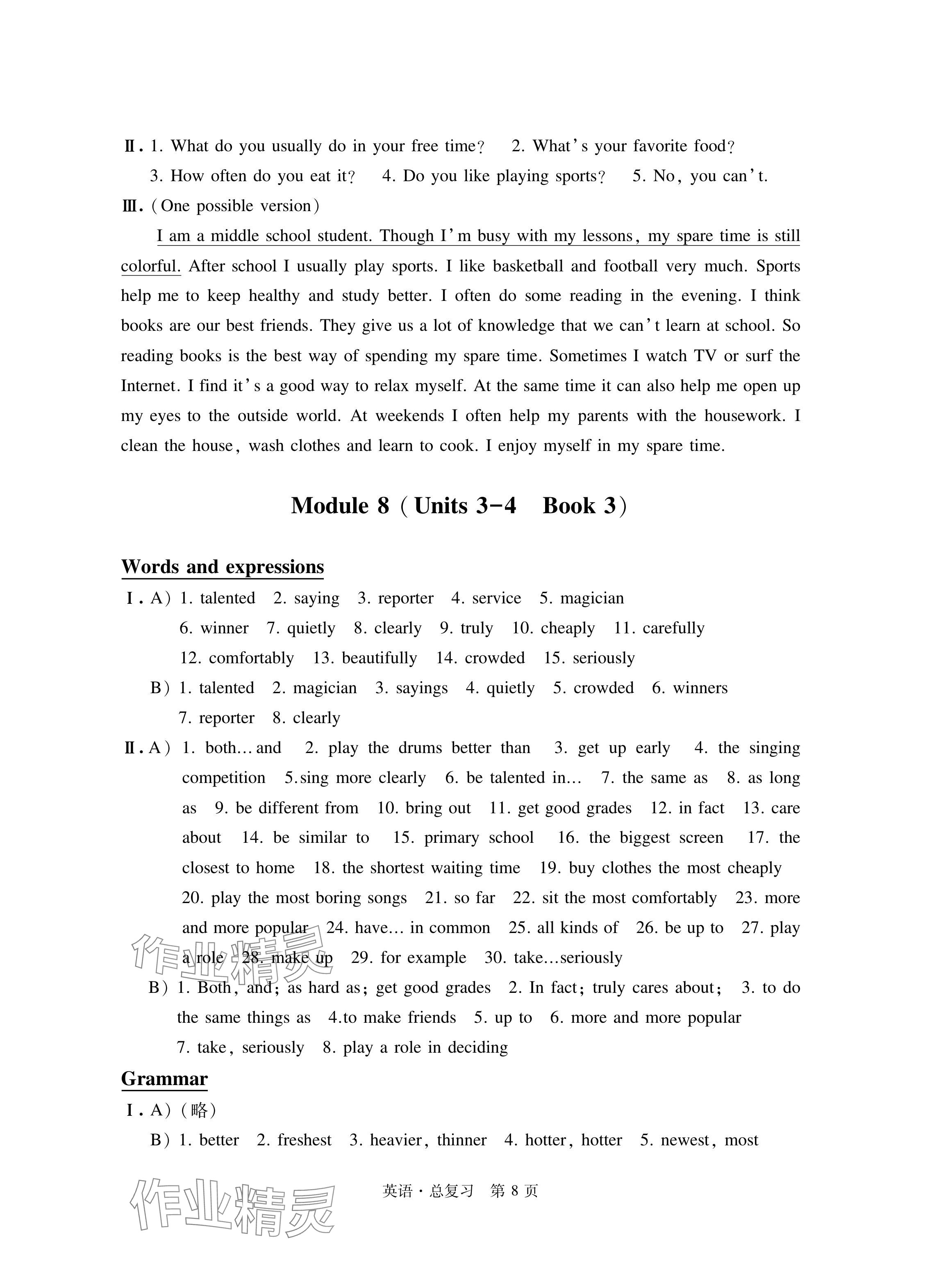 2024年自主學(xué)習(xí)指導(dǎo)課程總復(fù)習(xí)英語 參考答案第8頁