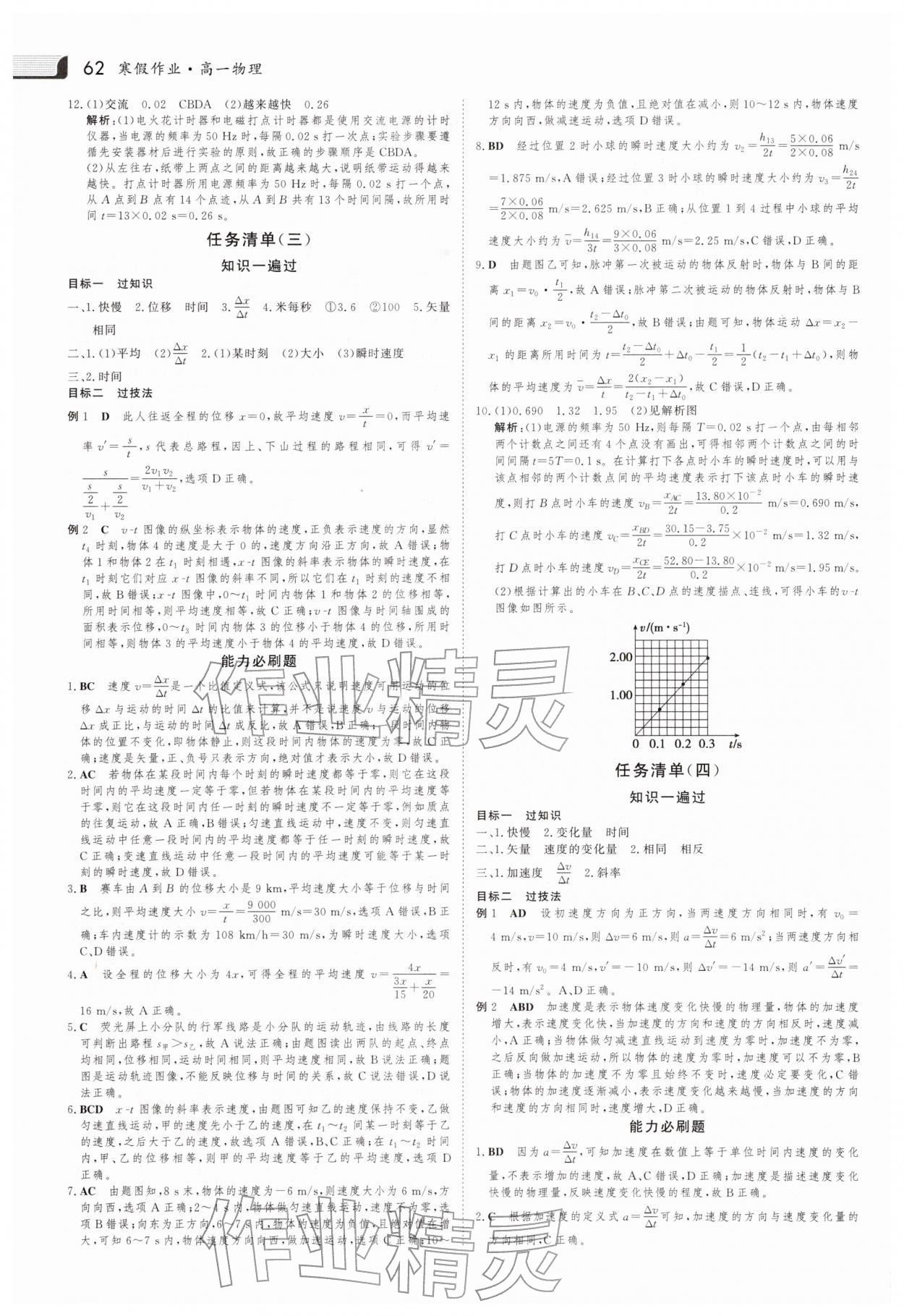 2026年金版新学案寒假作业必刷题高一物理人教版&nbsp;第2页