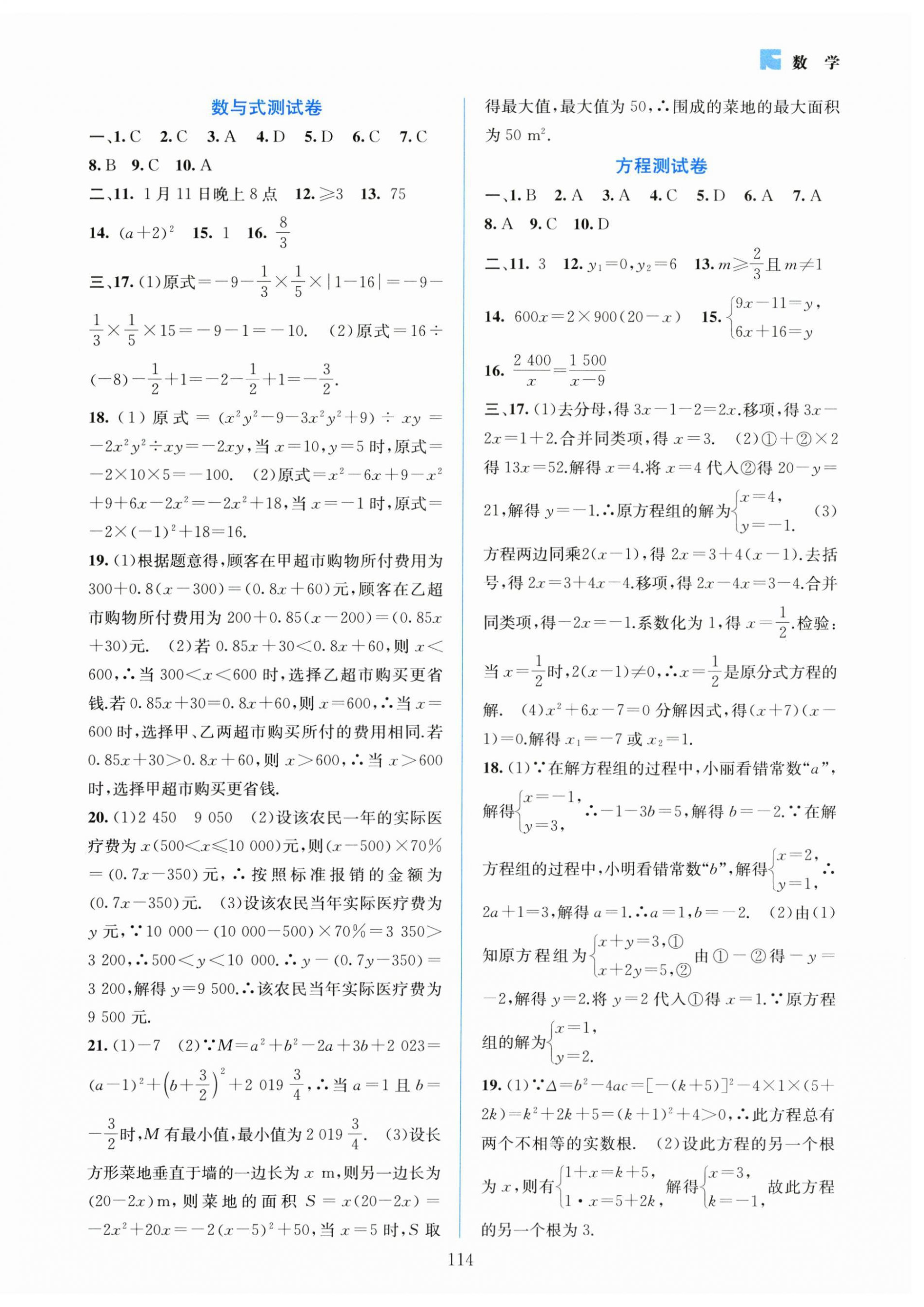 2025年中考指南配套測試卷數(shù)學 第2頁