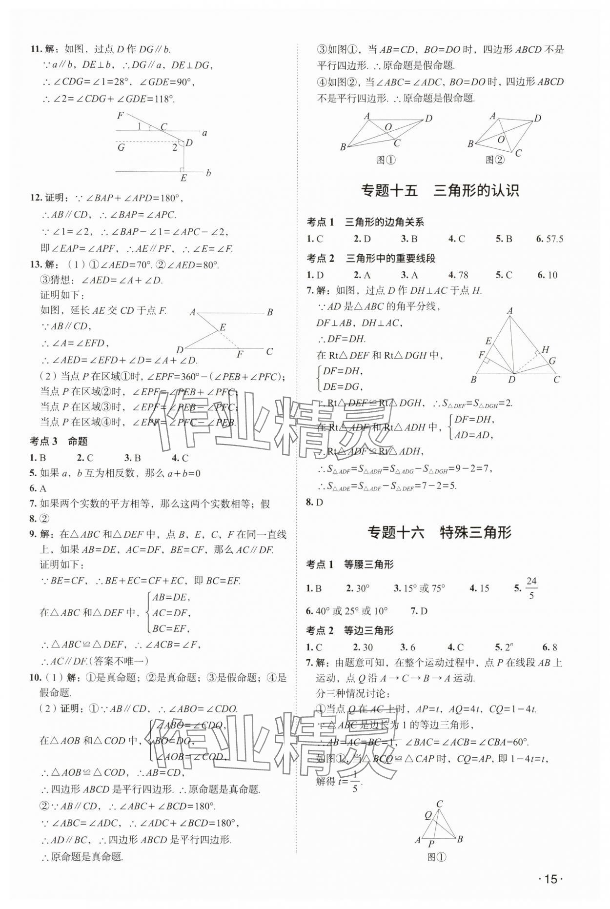 2024年中考响云箭数学安徽专版&nbsp;参考答案第14页