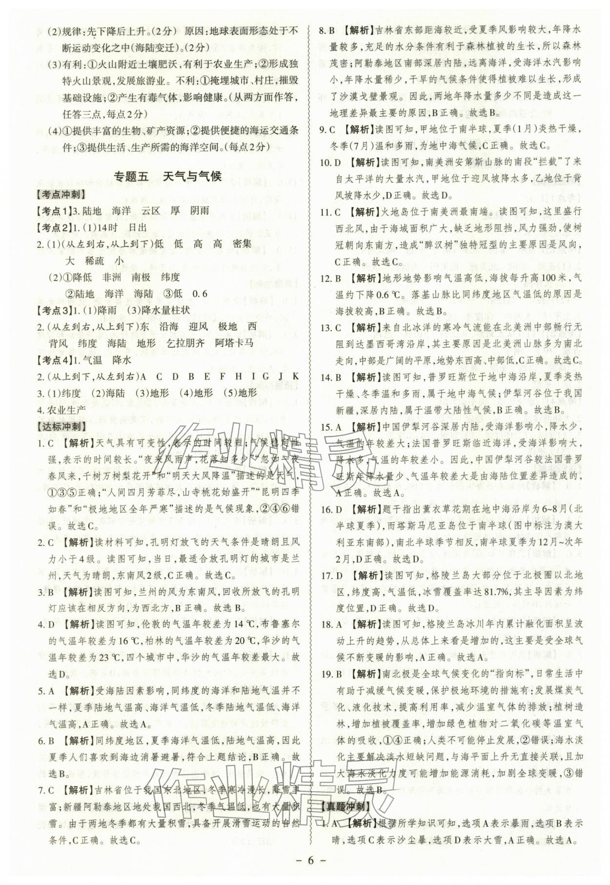 2026年中考冲刺地理广东专版&nbsp;第6页