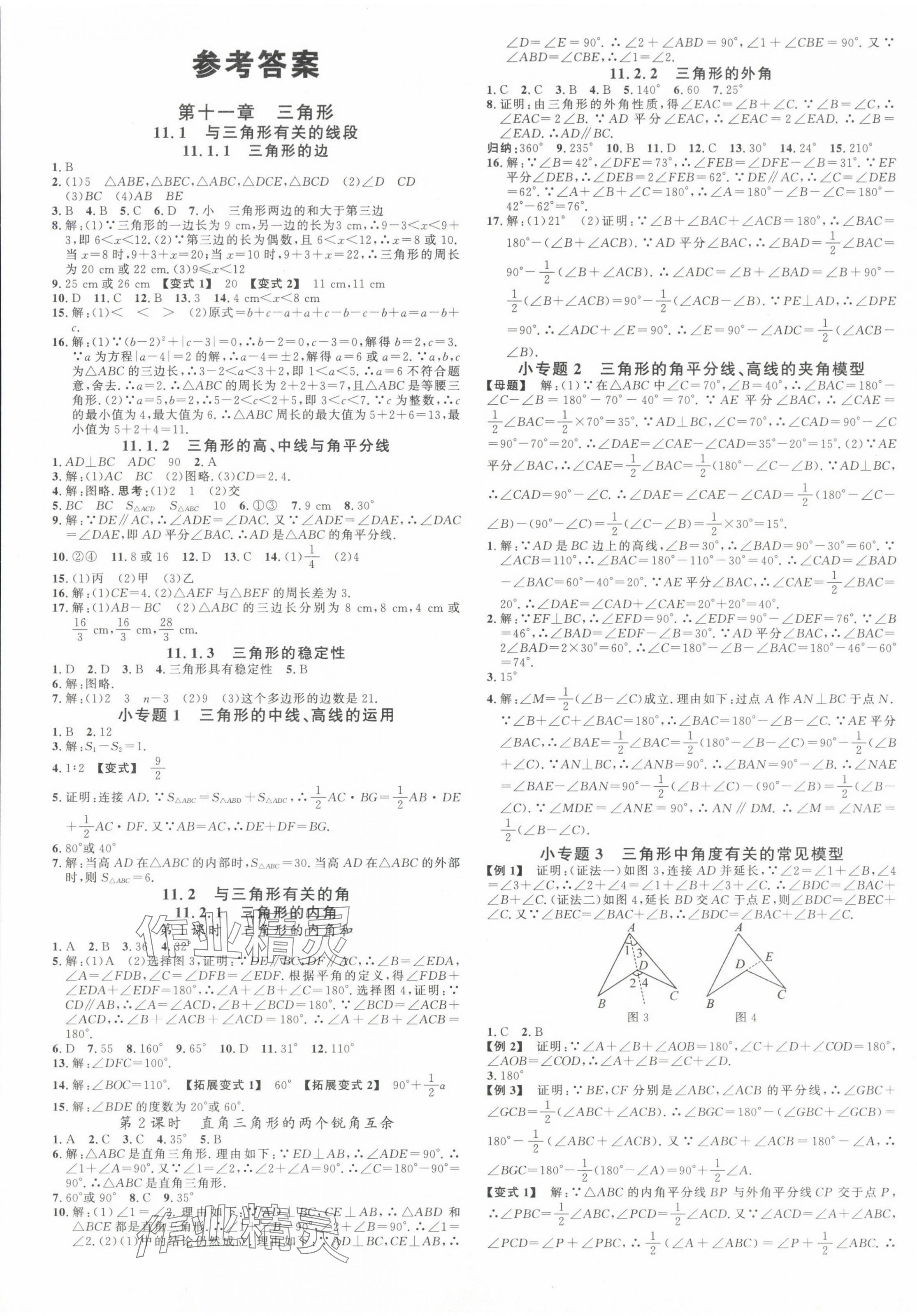 2024年名校課堂八年級(jí)數(shù)學(xué)上冊(cè)人教版廣西專版 第1頁