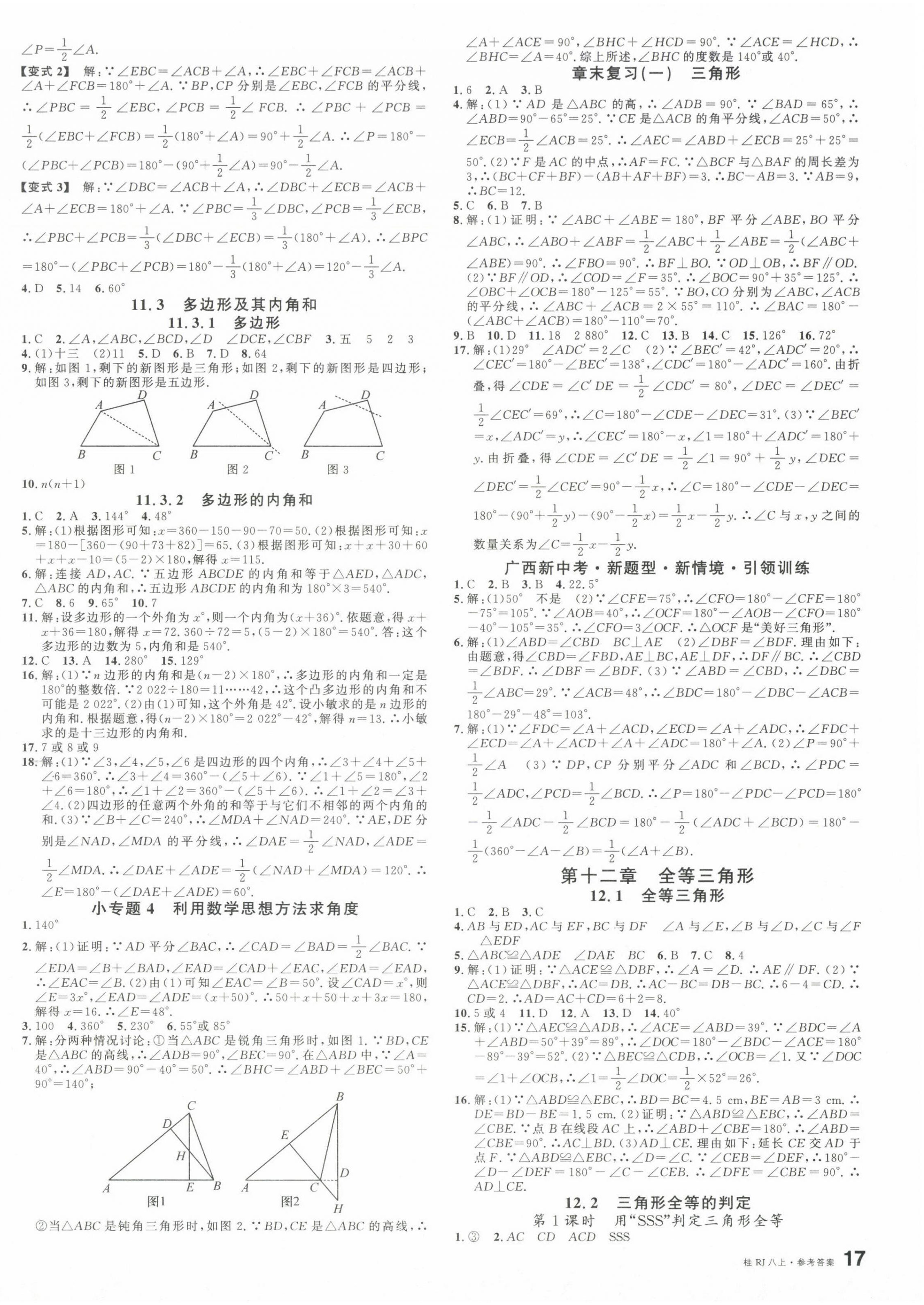 2024年名校課堂八年級數(shù)學上冊人教版廣西專版 第2頁