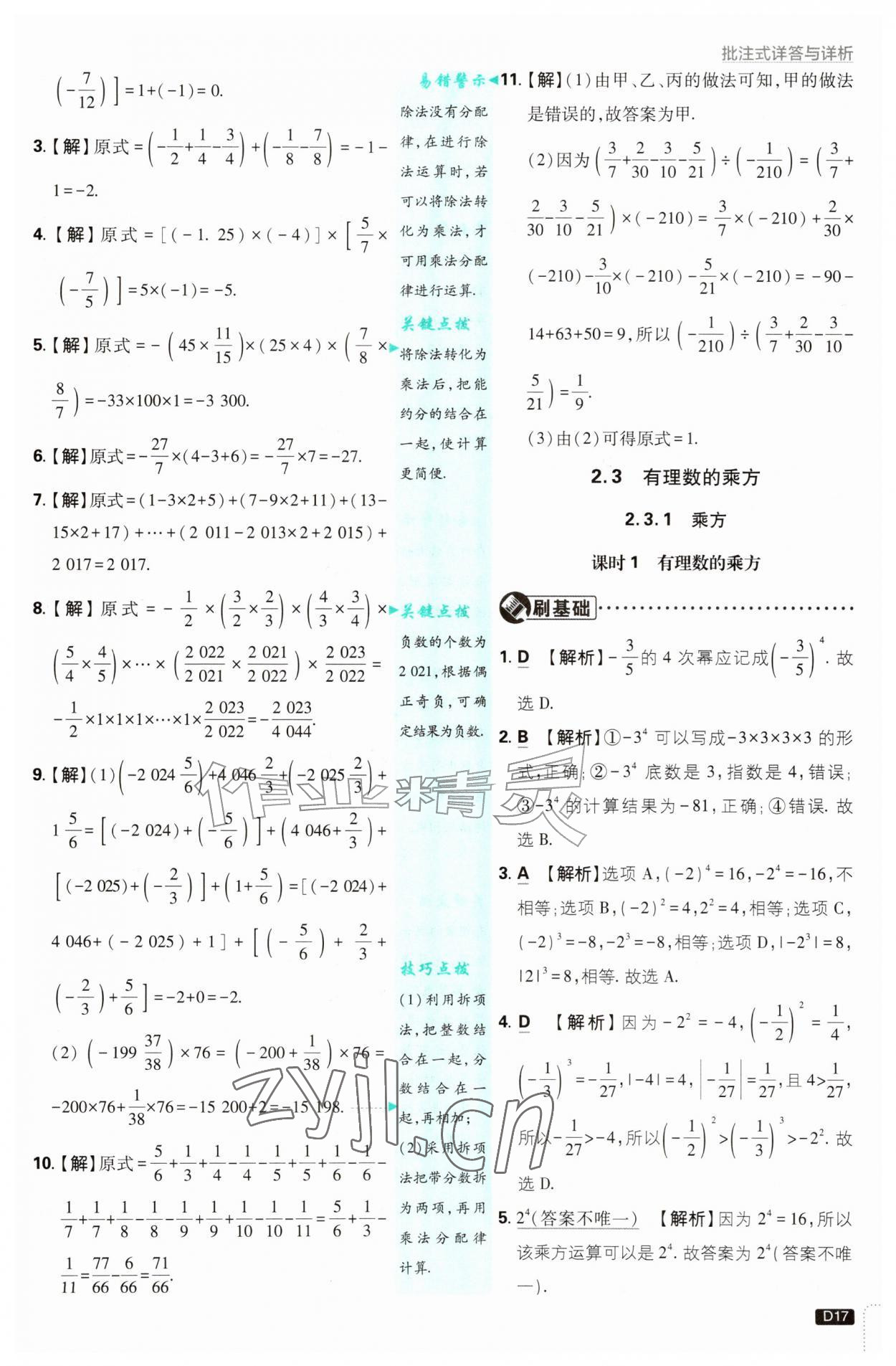 2026年初中必刷题七年级数学上册人教版&nbsp;第17页