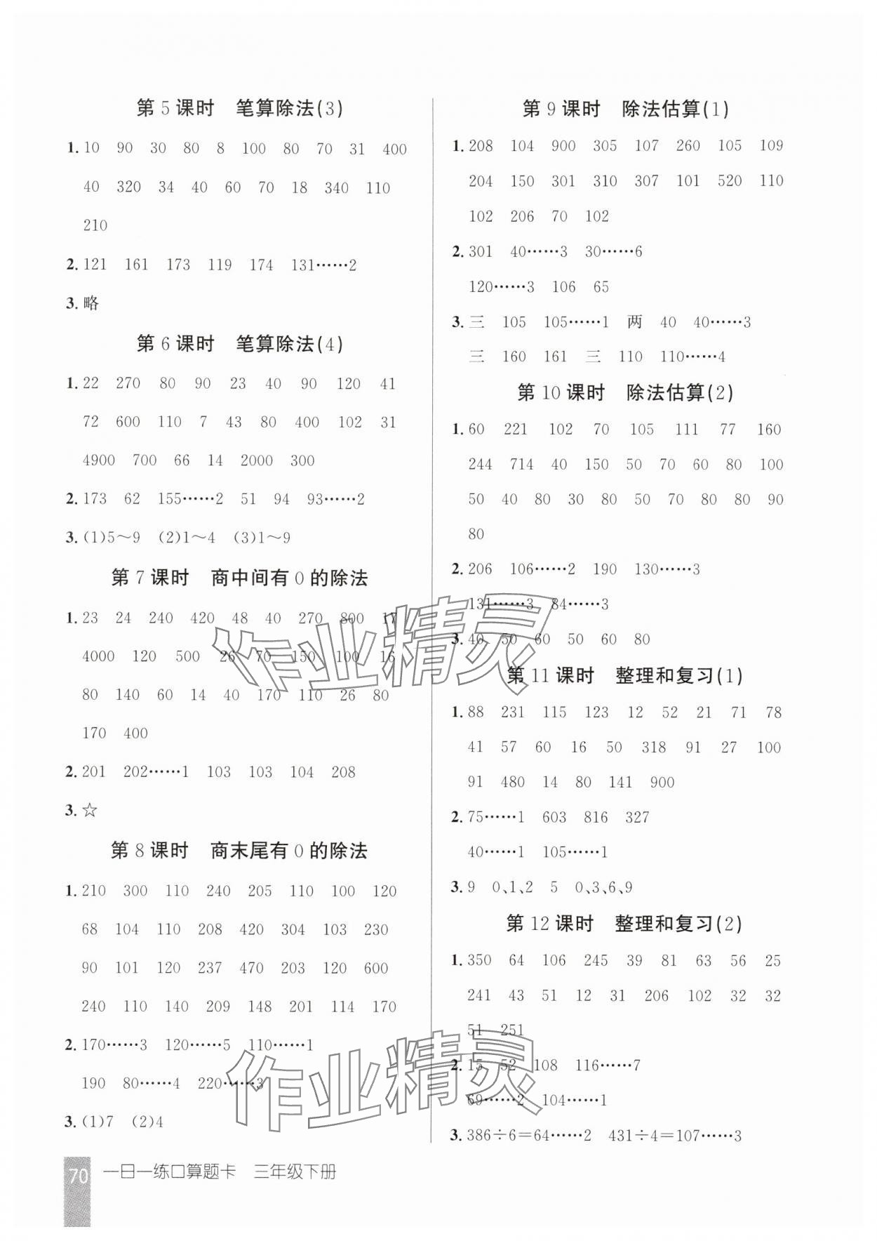 2025年1日1练口算题卡三年级下册人教版 第2页