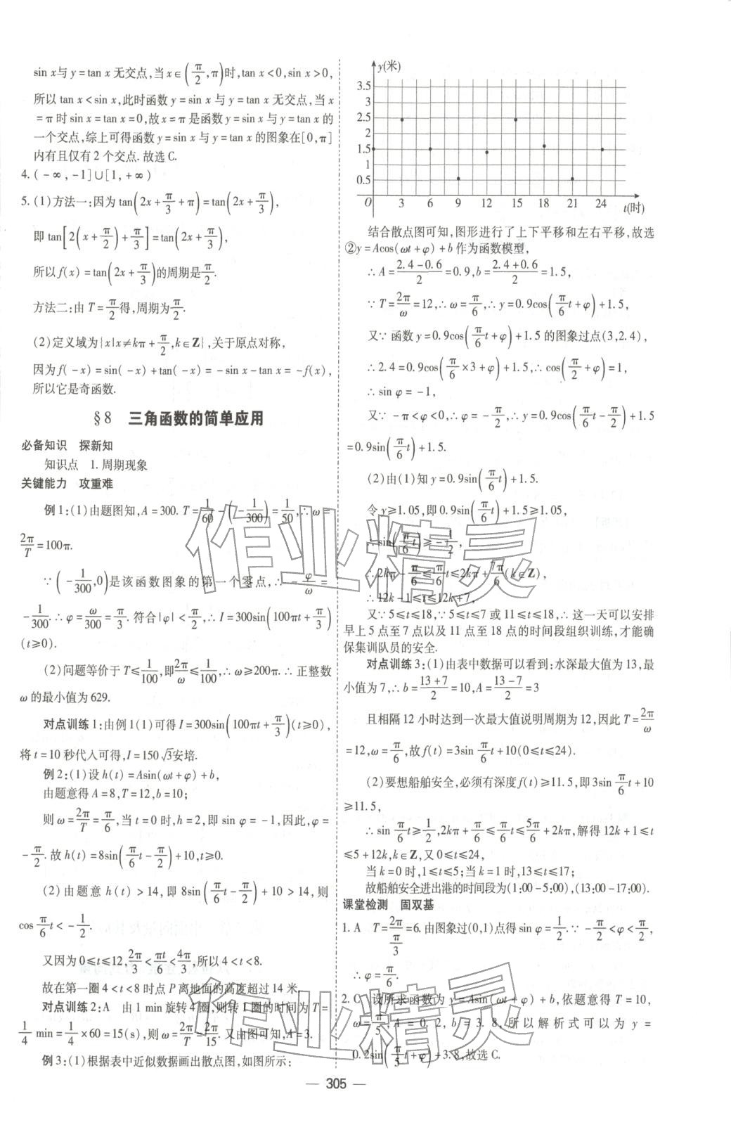 2025年成才之路高中新課程學習指導高中數學必修第二冊北師大版 第13頁