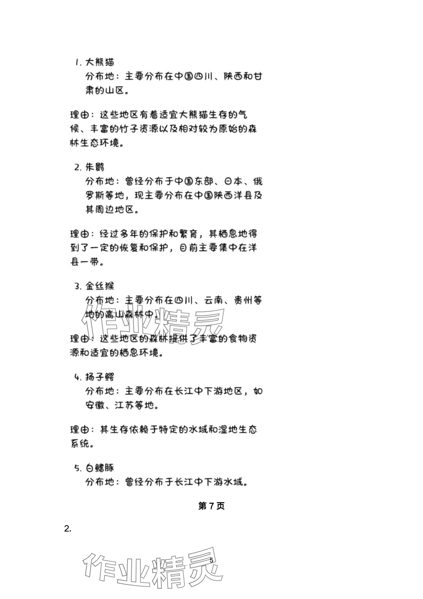 2025年寒假作业湖北教育出版社四年级科学 参考答案第5页