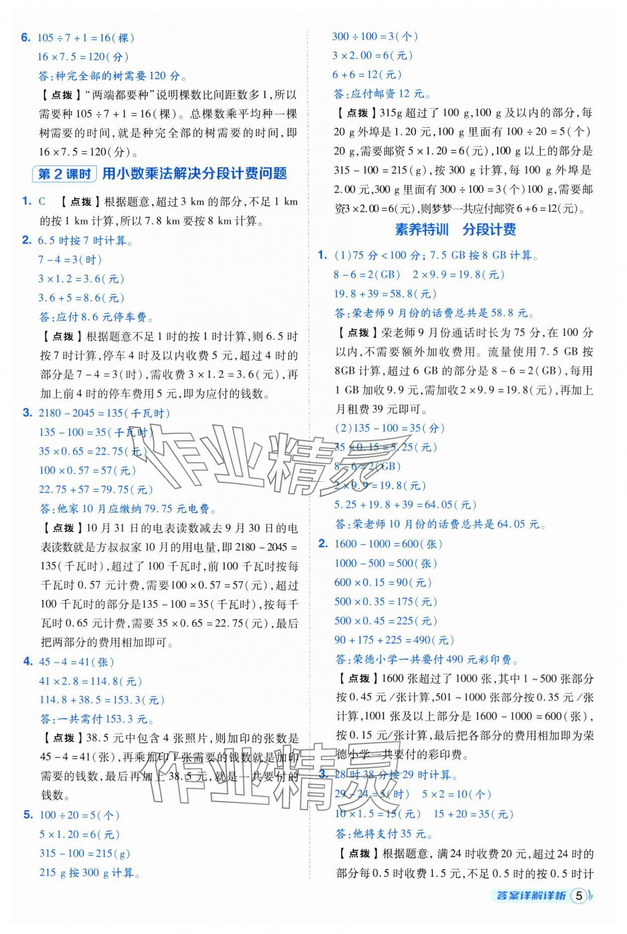 2025年綜合應用創新題典中點五年級數學上冊西師大版 第5頁