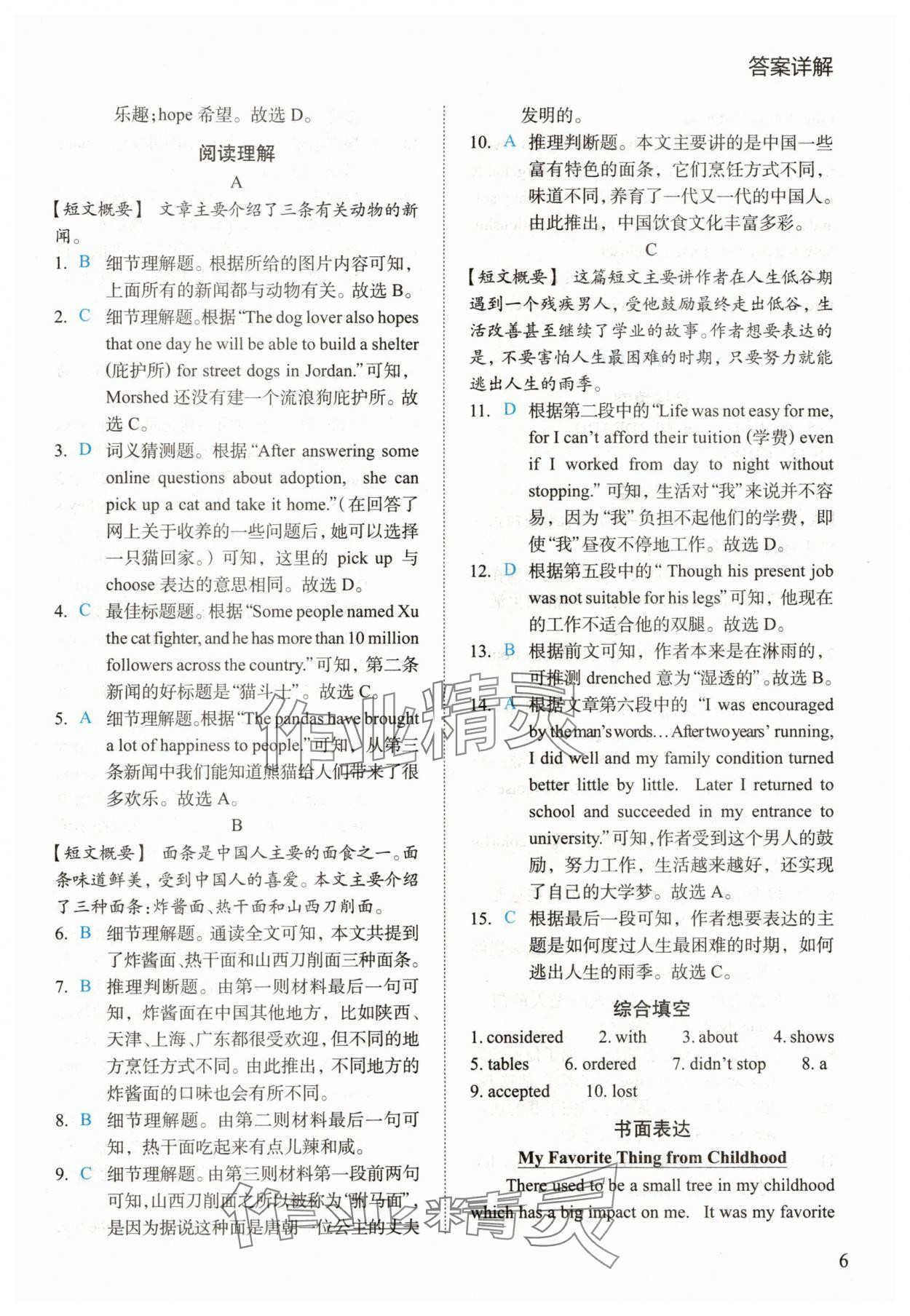 2025年瑞升英语五合一组合训练八年级英语下册人教版 参考答案第6页