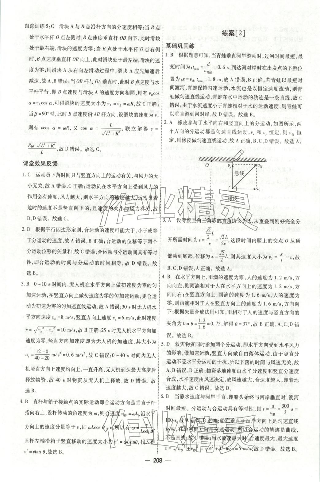 2025年成才之路高中新课程学习指导高中物理必修第二册人教版 第4页