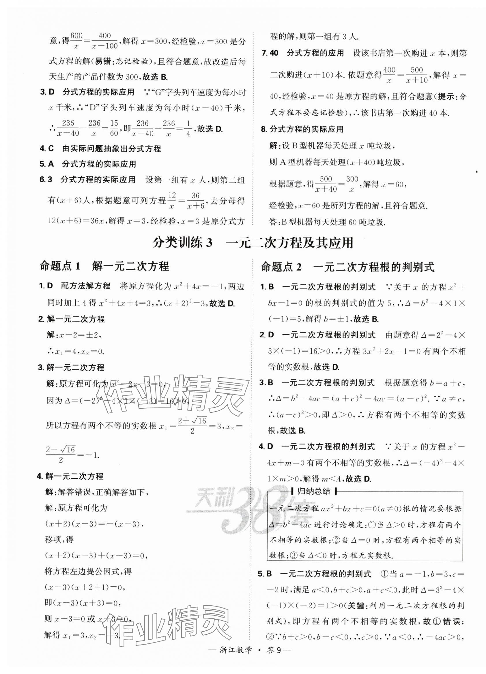 2025年天利38套中考試題分類中考數學浙江專版 第9頁