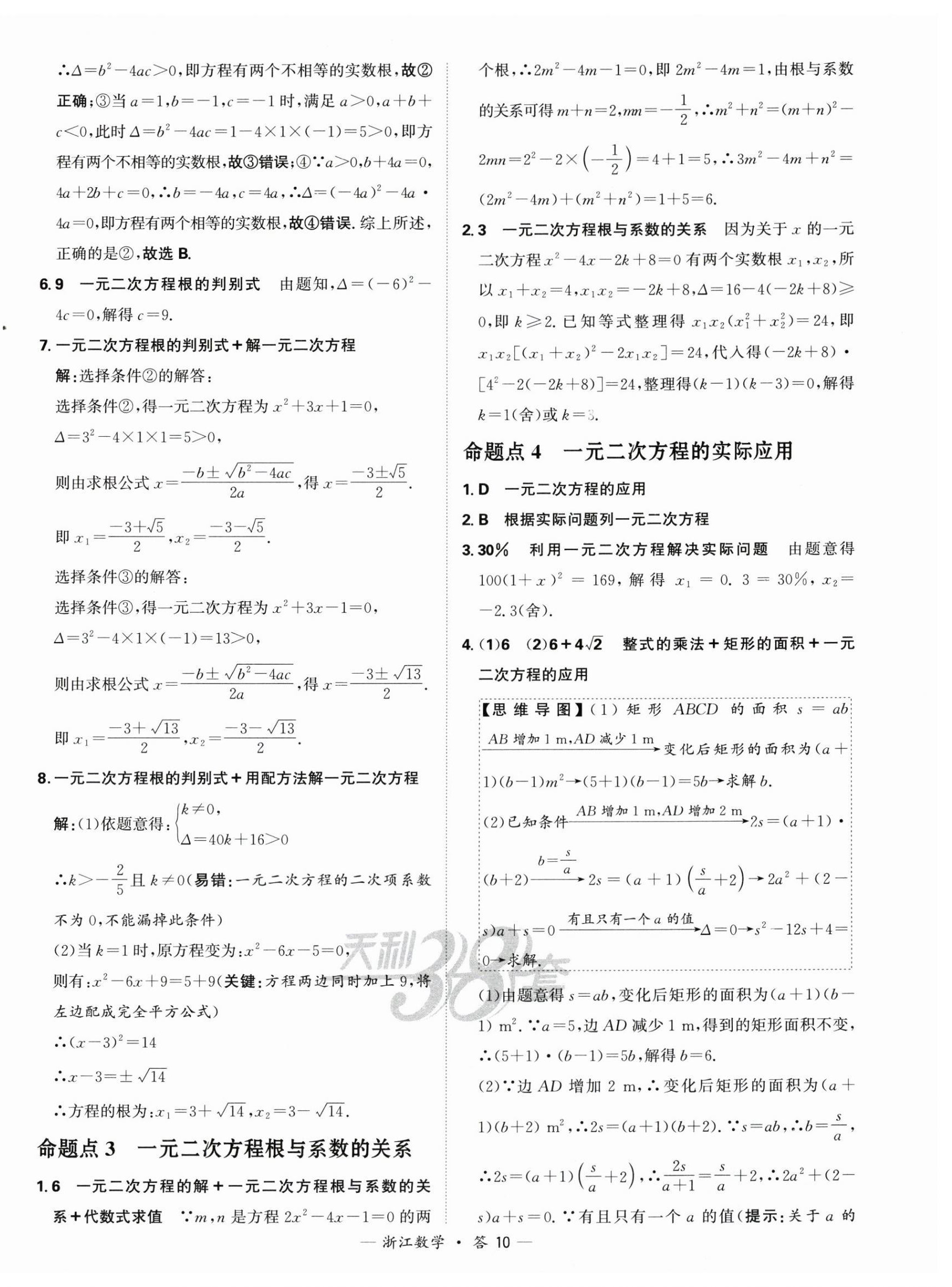 2025年天利38套中考試題分類中考數學浙江專版 第10頁