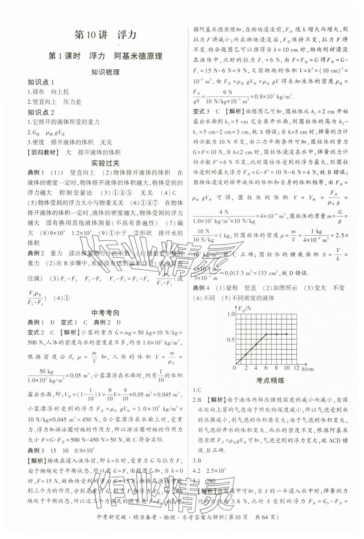 2024年中考新突破精準(zhǔn)備考物理廣東專版 第10頁(yè)