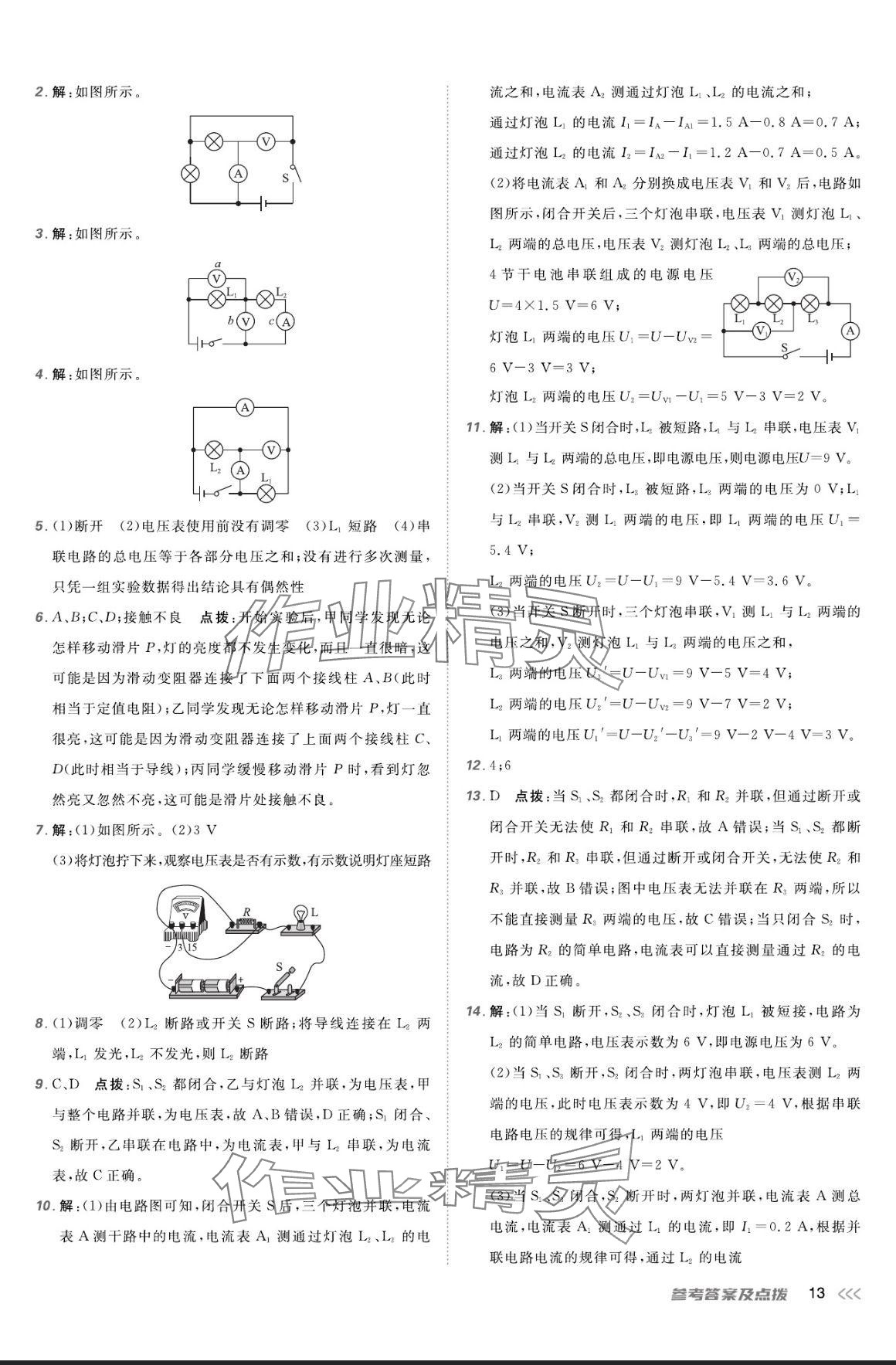 2024年點(diǎn)撥訓(xùn)練九年級物理全一冊人教版 參考答案第12頁