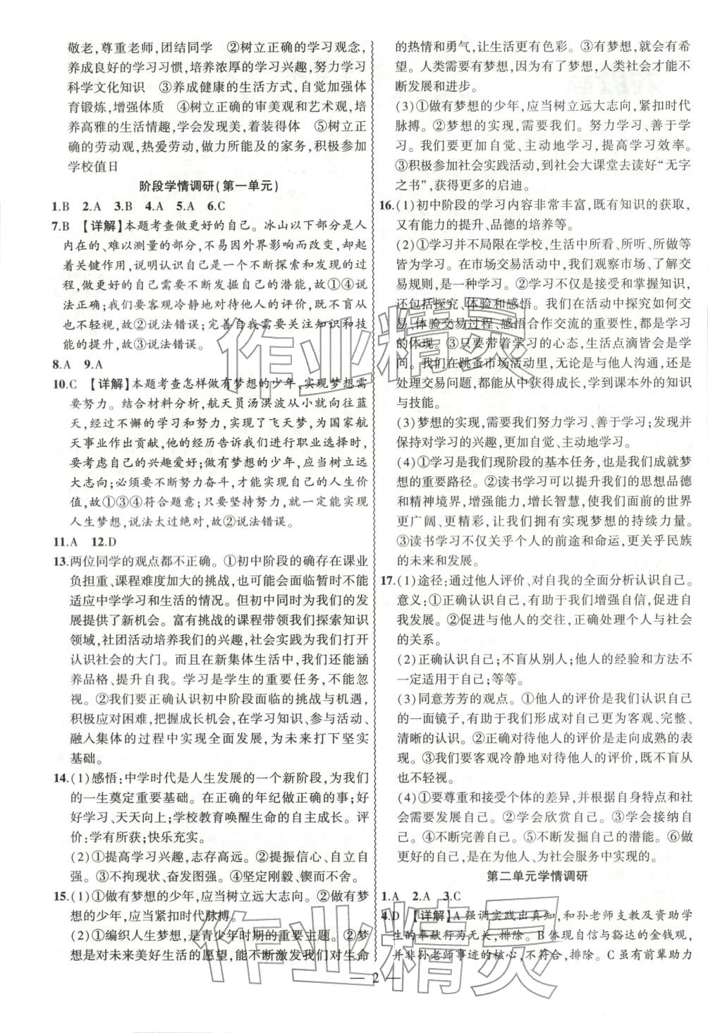 2025年大联考单元期末测试卷七年级道德与法治上册人教版 第2页