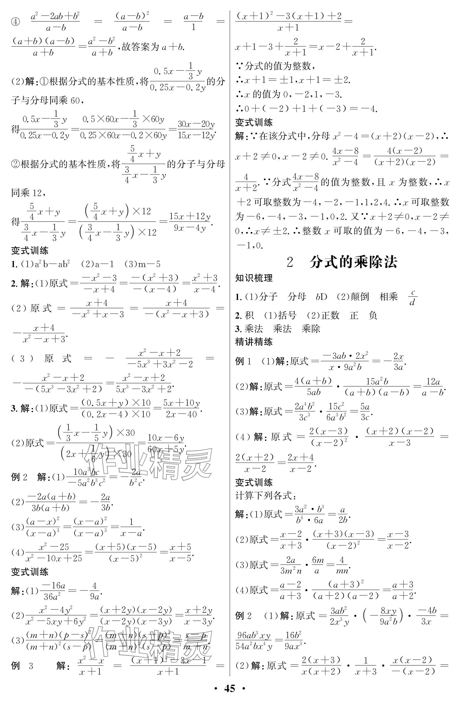 2025年天府課堂八年級數學下冊北師大版 參考答案第45頁