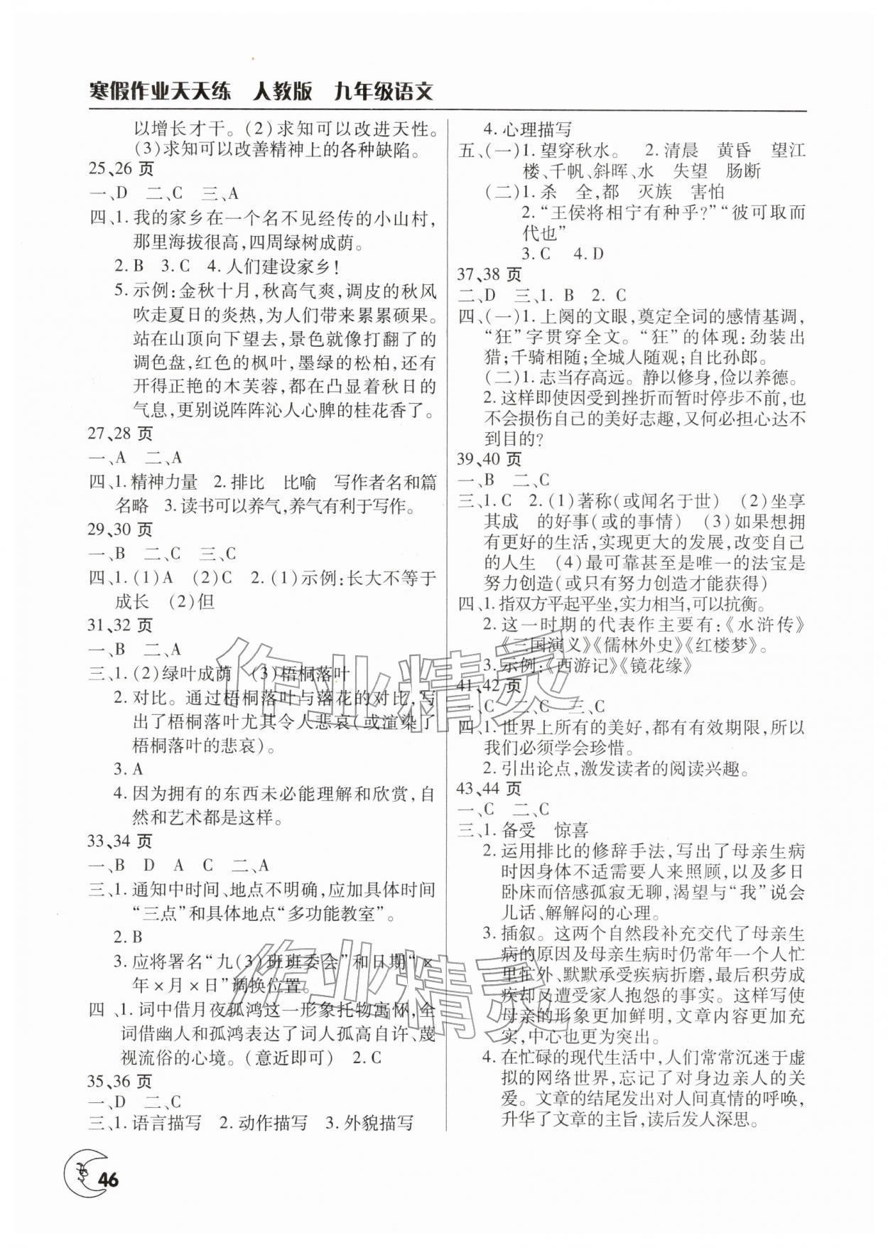 2026年寒假作业天天练文心出版社九年级语文全一册人教版&nbsp;第2页