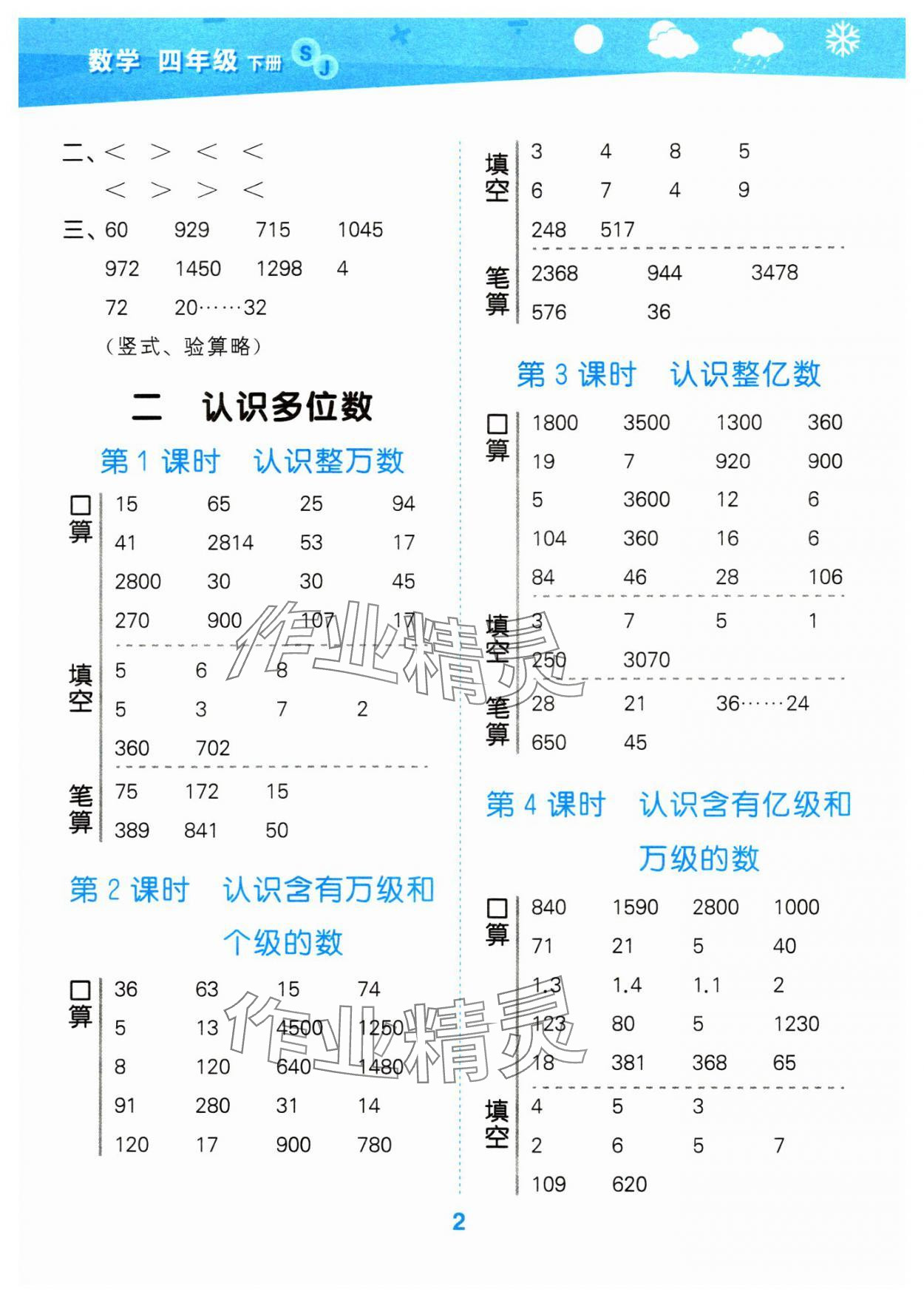 2024年口算大通关四年级数学下册苏教版 参考答案第2页