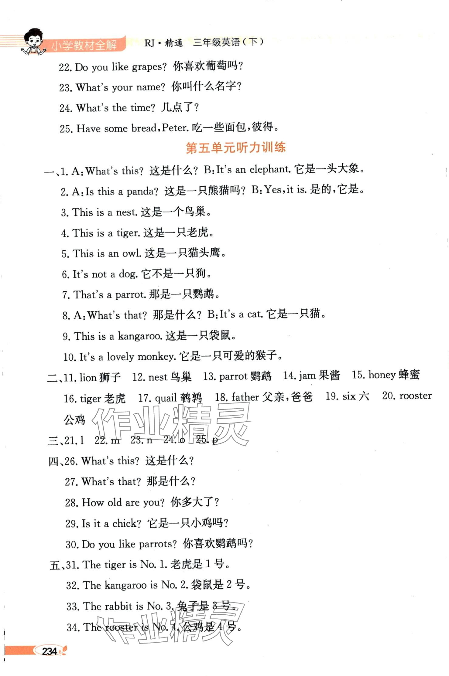 2024年教材全解三年級(jí)英語(yǔ)下冊(cè)人教精通版天津?qū)０?nbsp;第4頁(yè)