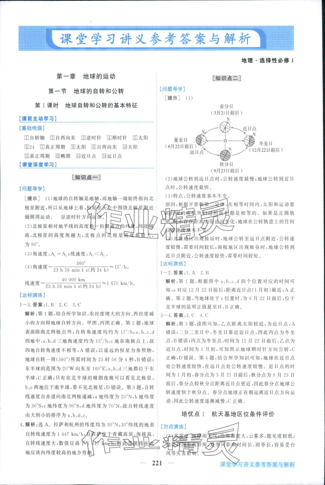 2025年新坐标同步练习高中地理选择性必修第一册人教版 第1页