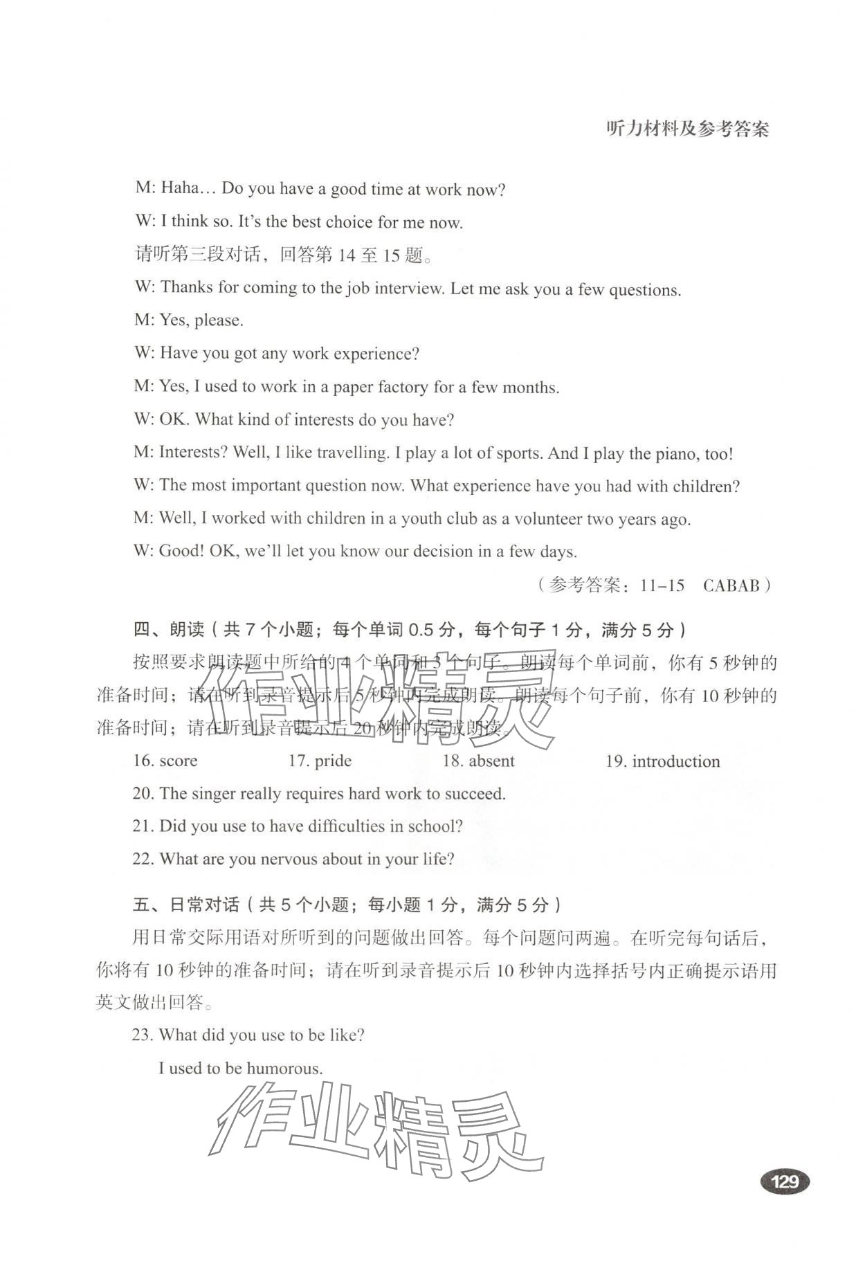 2025年听说精练九年级英语全一册人教版&nbsp;参考答案第13页