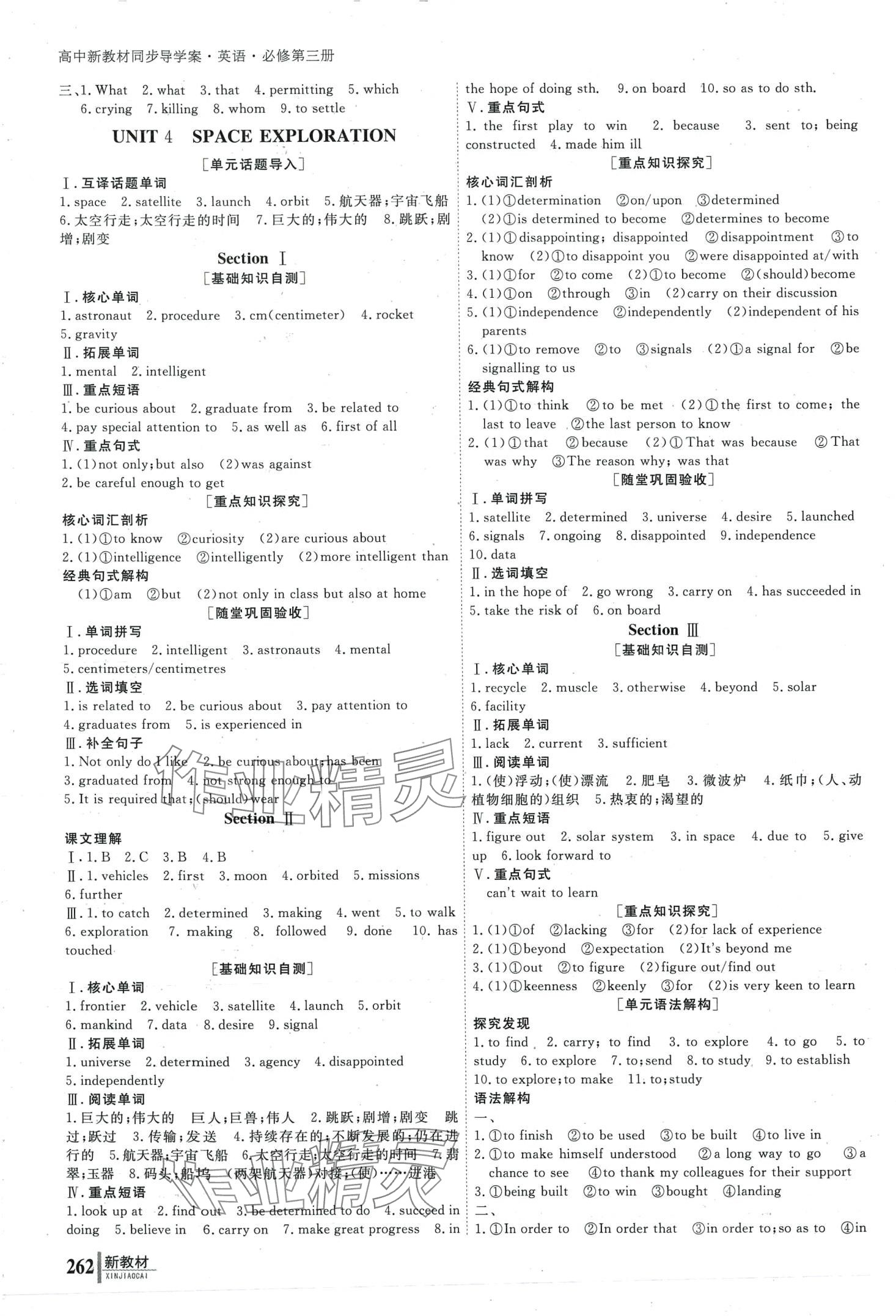 2024年與名師對(duì)話高中英語必修第三冊(cè) 第7頁