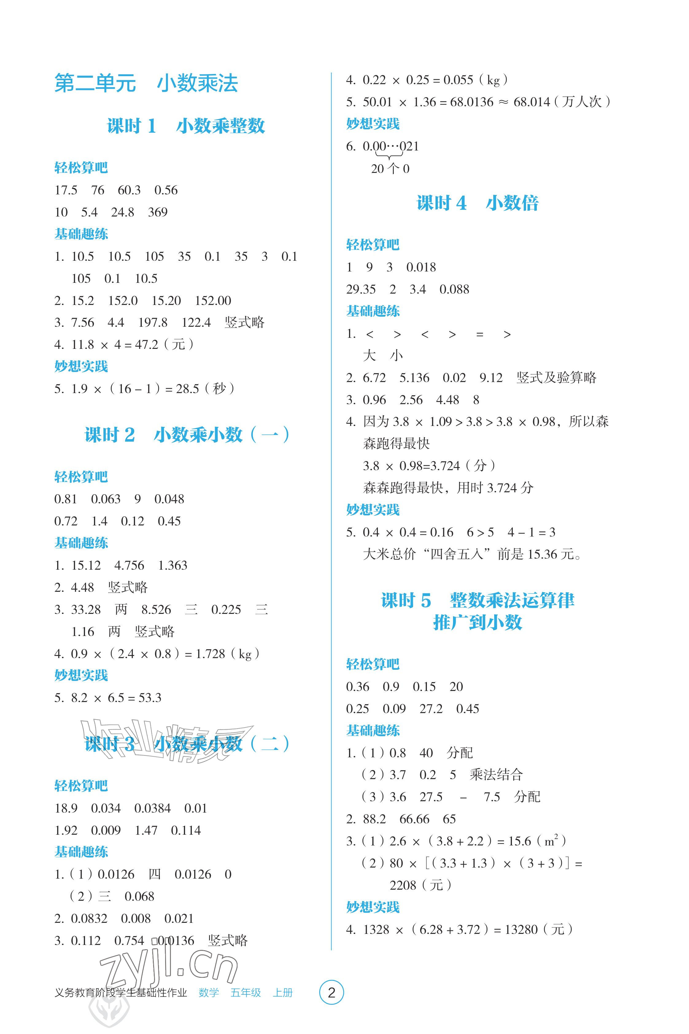2026年学生基础性作业五年级数学上册人教版&nbsp;参考答案第2页