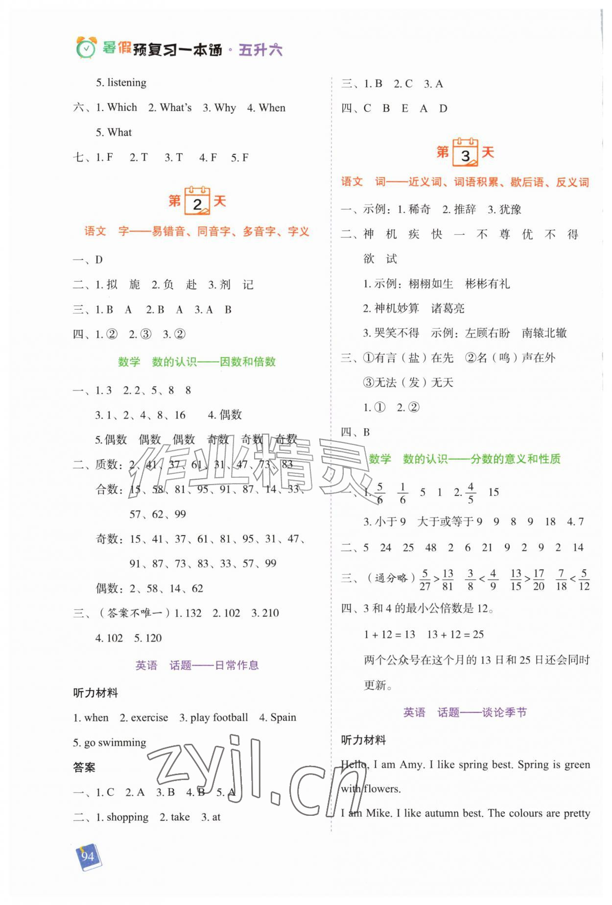 2026年暑假预复习一本通五年级合订本&nbsp;第2页