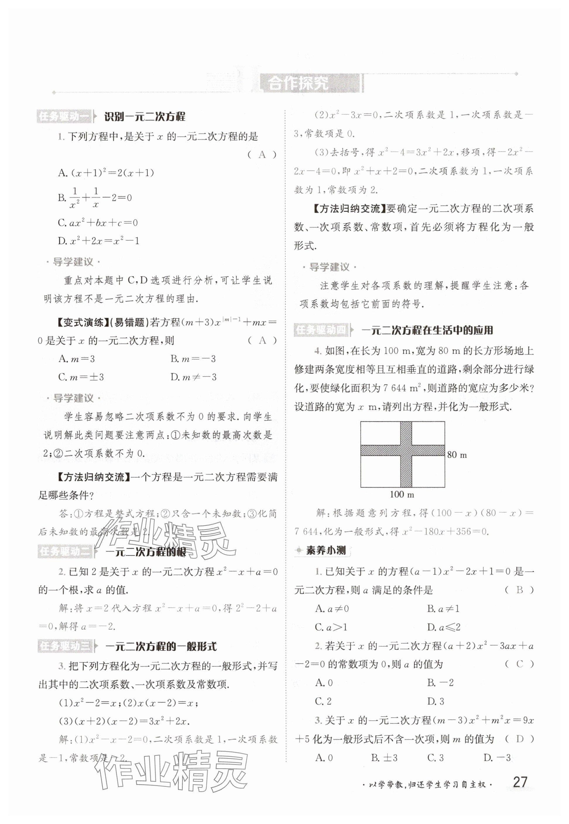 2025年金太陽導(dǎo)學(xué)案八年級數(shù)學(xué)下冊滬科版 參考答案第27頁