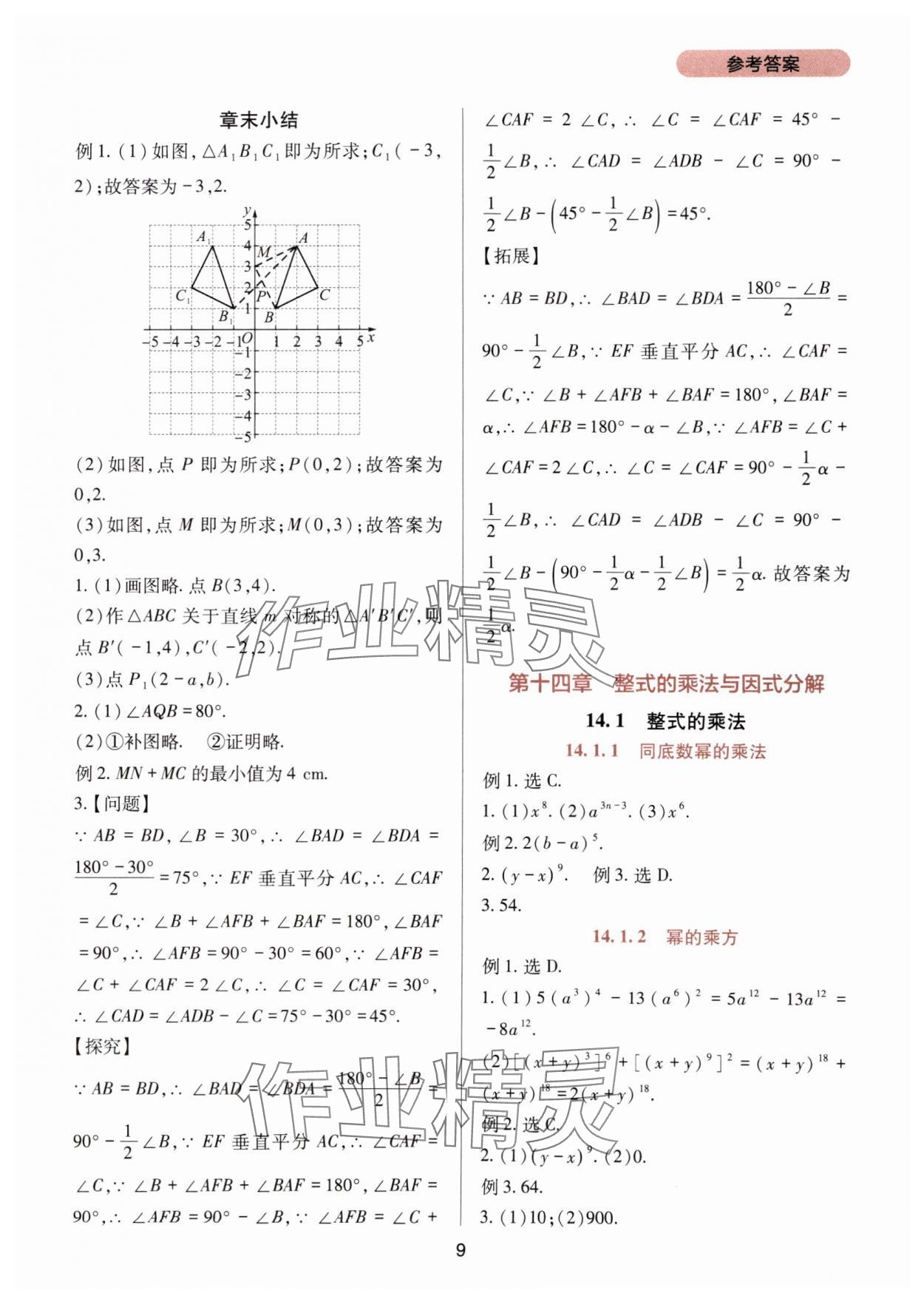 2024年新課程實踐與探究叢書八年級數(shù)學上冊人教版 第9頁