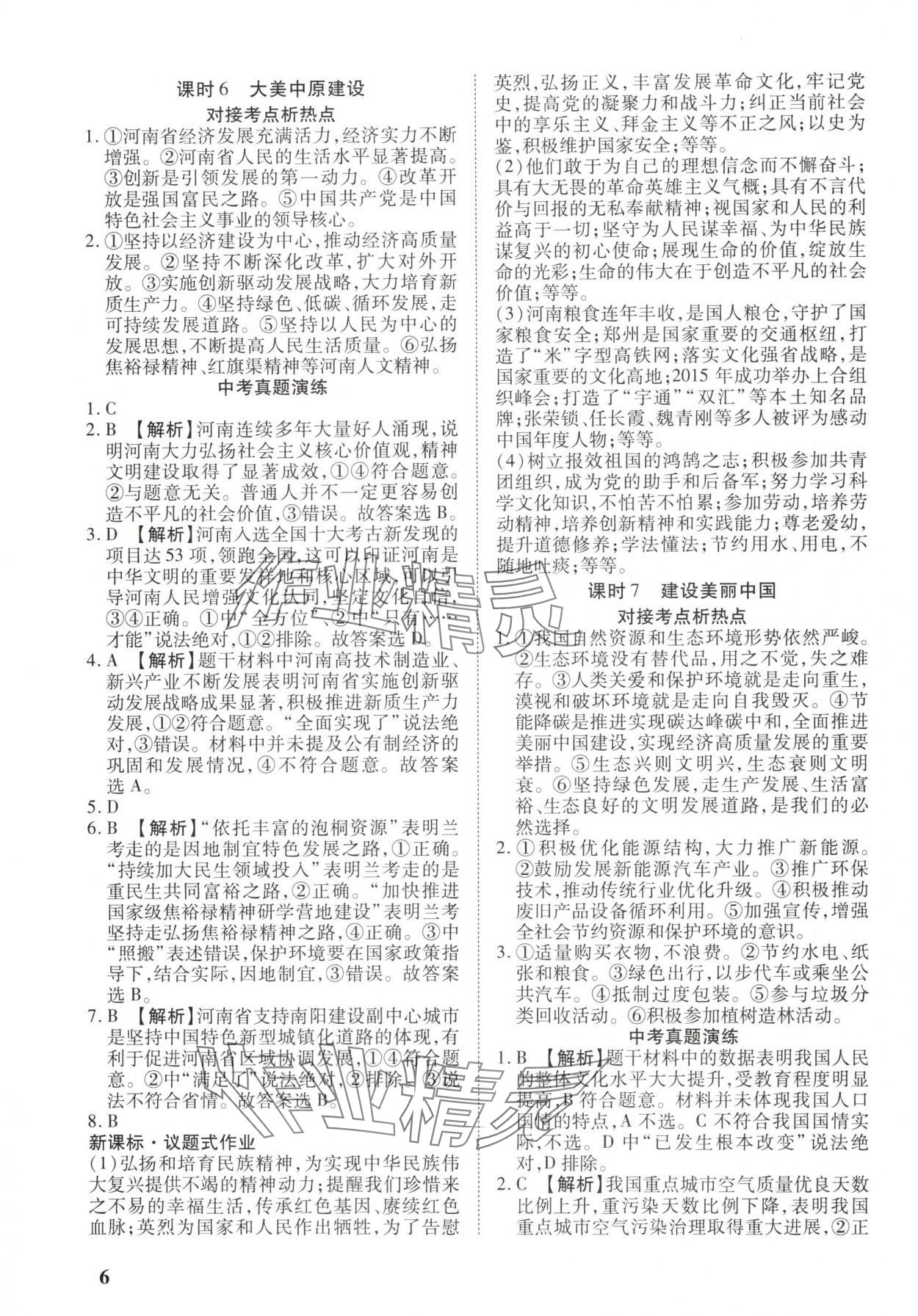 2025年河南中考第一輪總復(fù)習(xí)一本全道德與法治 參考答案第5頁