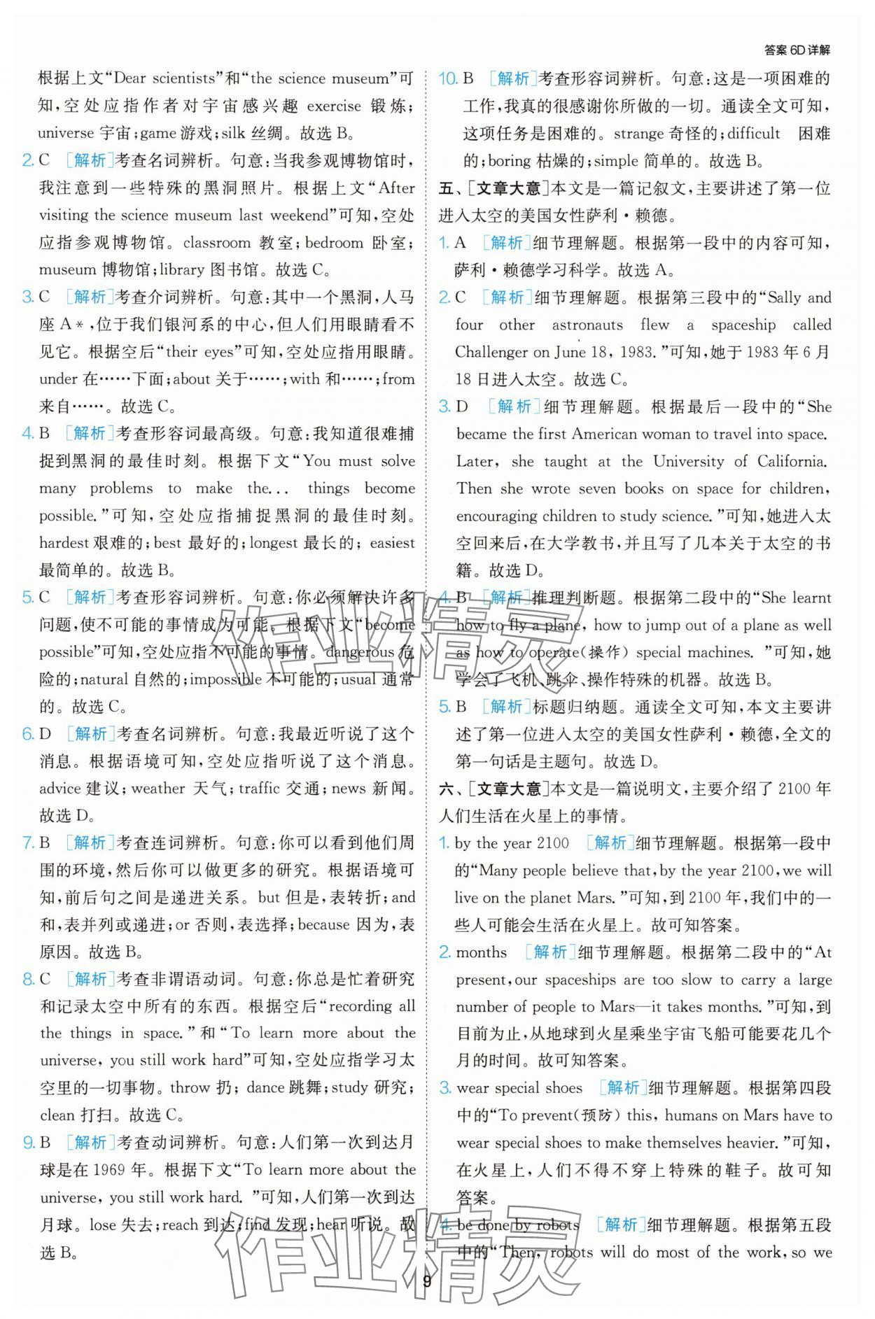 2025年課時(shí)訓(xùn)練江蘇人民出版社八年級(jí)英語下冊人教版天津?qū)０?nbsp;第9頁