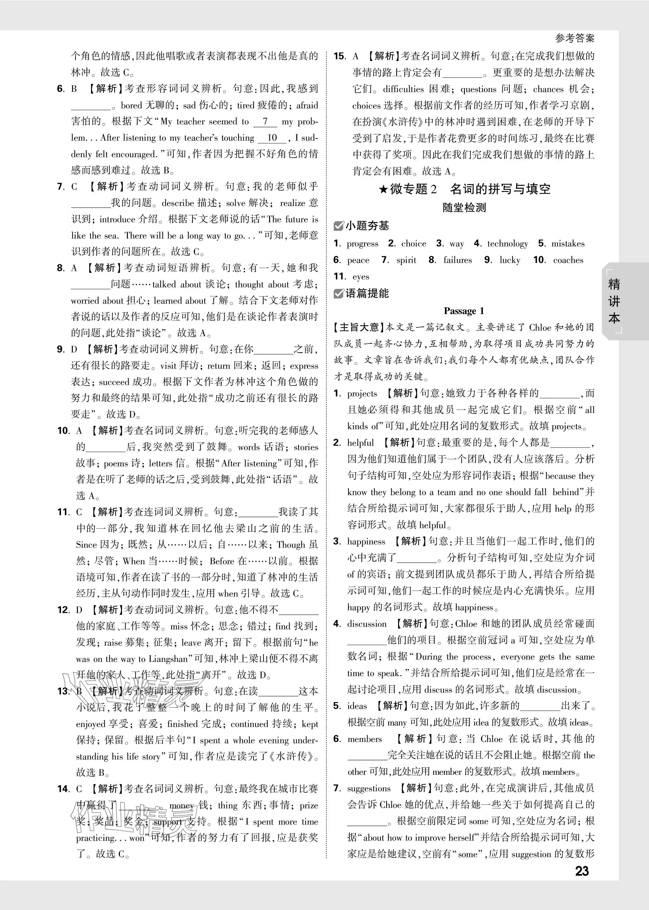 2024年万唯中考试题研究英语山东专版 参考答案第23页