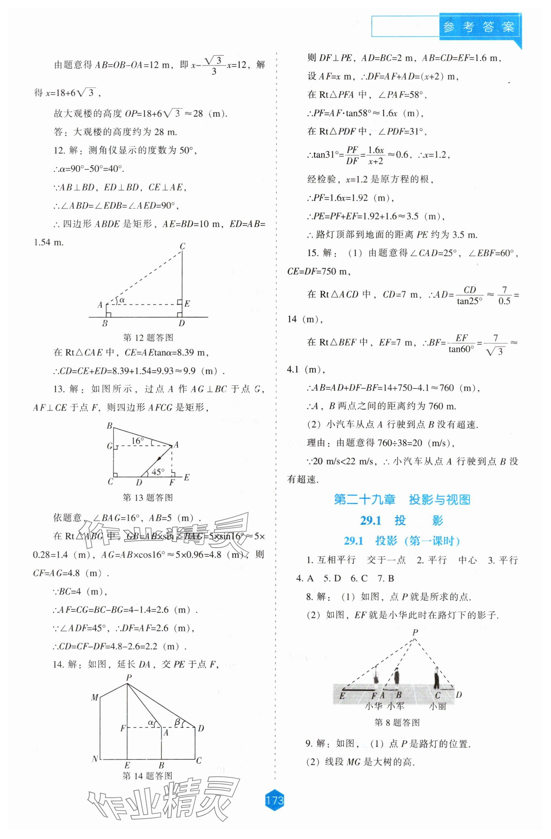 2024年新课程能力培养九年级数学下册人教版 参考答案第11页