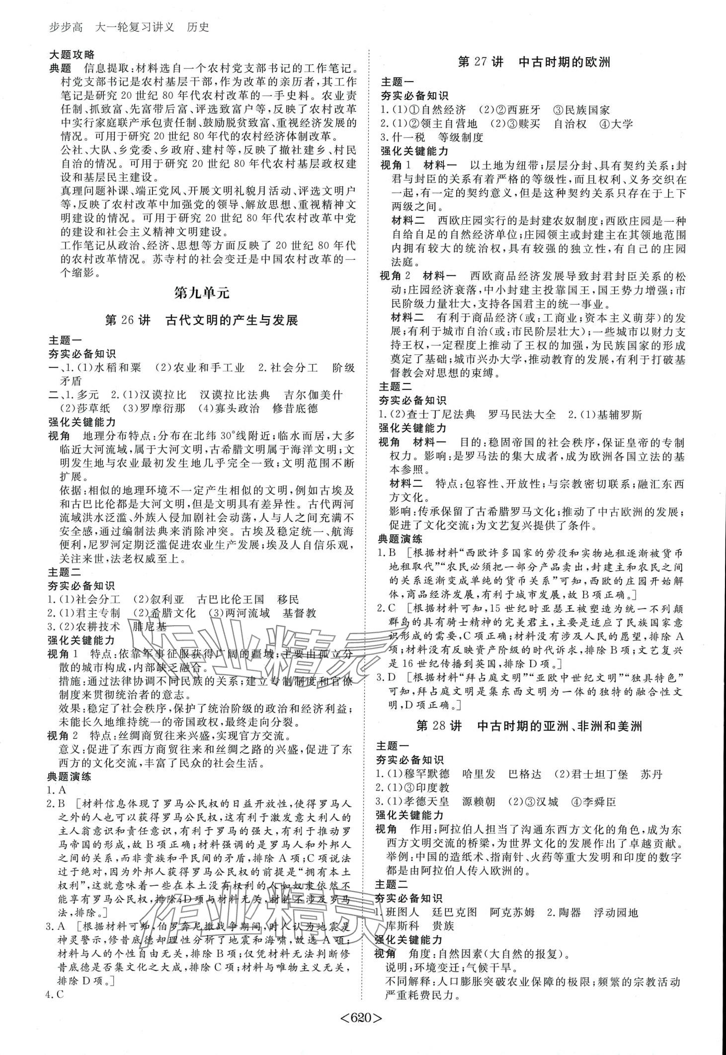 2024年步步高大一輪復(fù)習(xí)講義高中歷史 第12頁