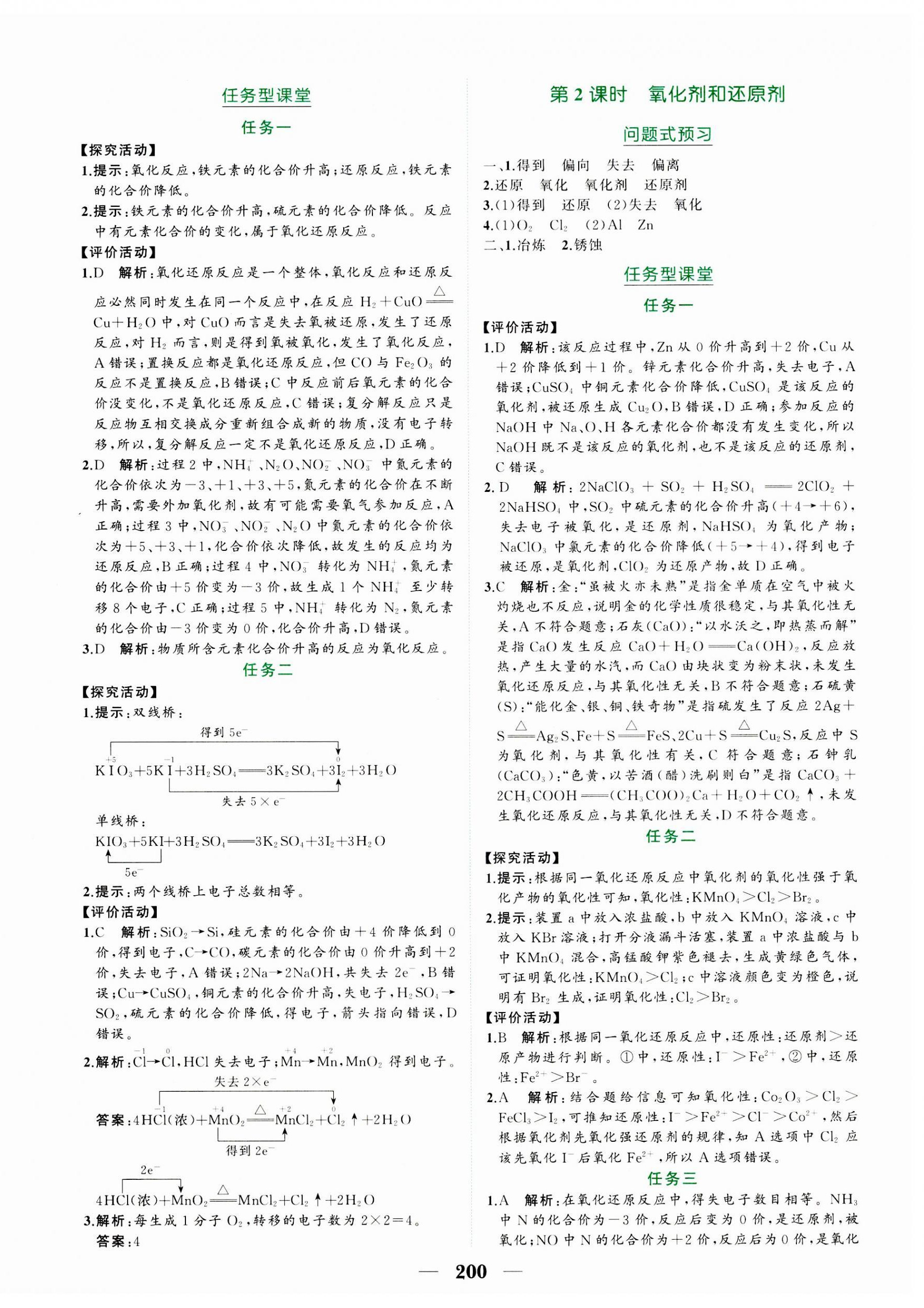 2023年点金训练精讲巧练高中化学必修第一册人教版 参考答案第4页