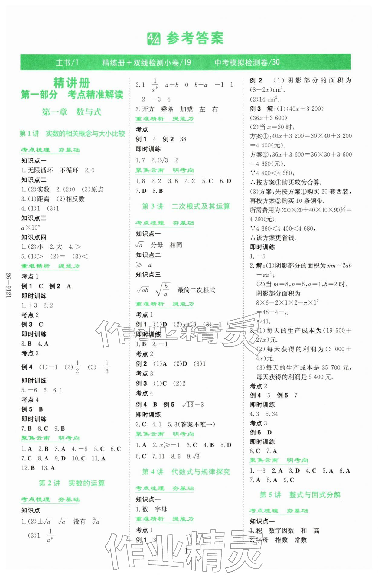 2026年初中学业水平手册数学云南专版&nbsp;第1页